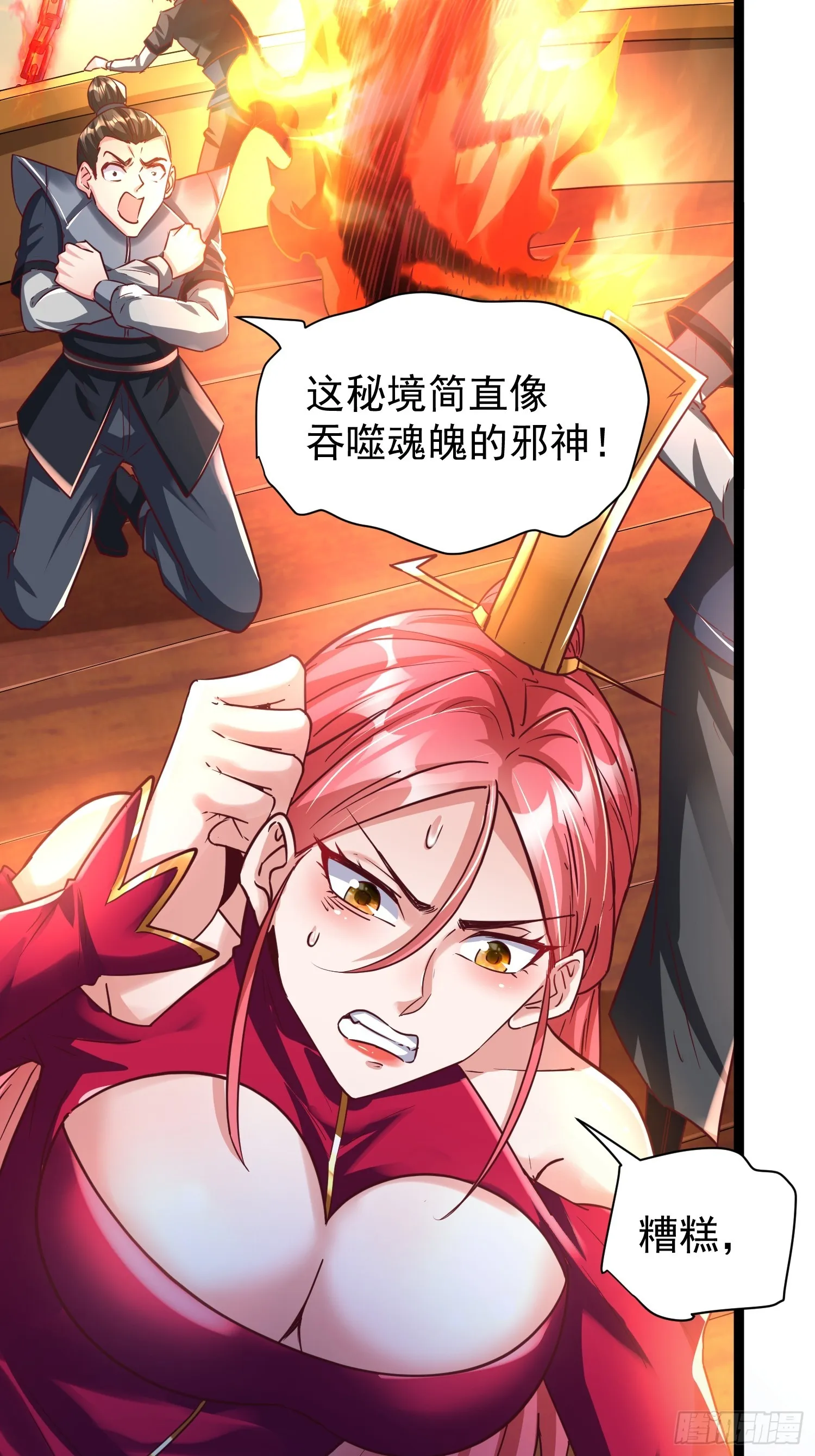 第10话 至尊秘境 第44页