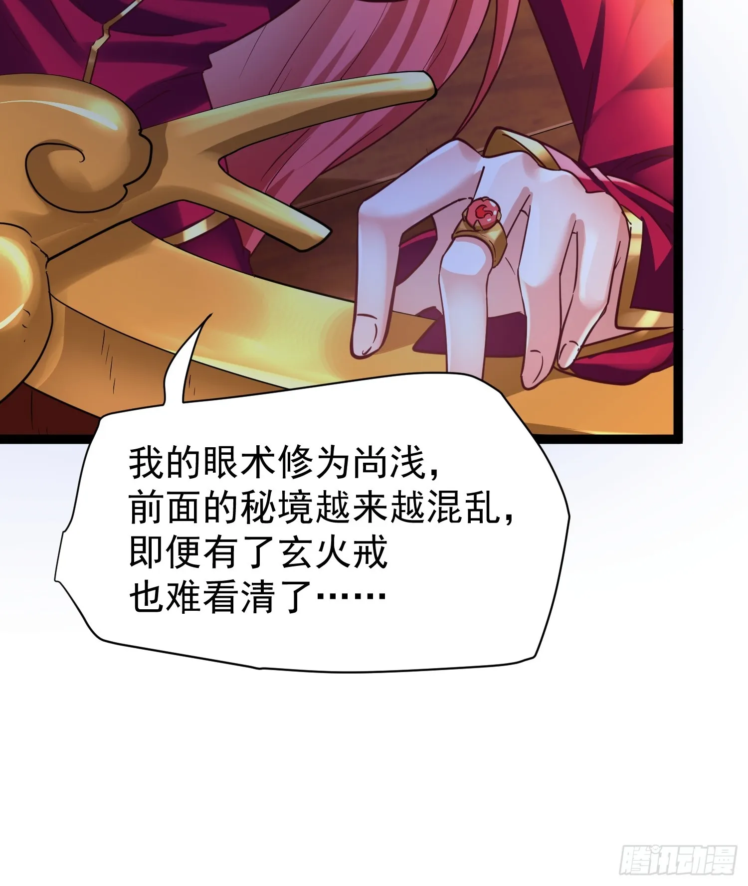 第10话 至尊秘境 第45页