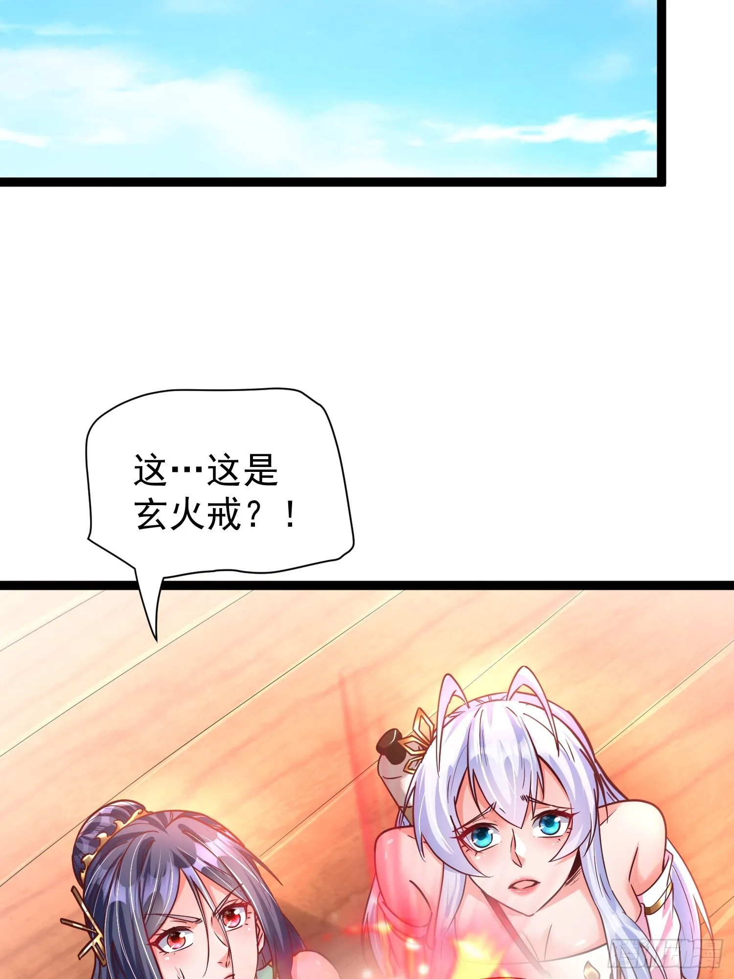 第10话 至尊秘境 第56页
