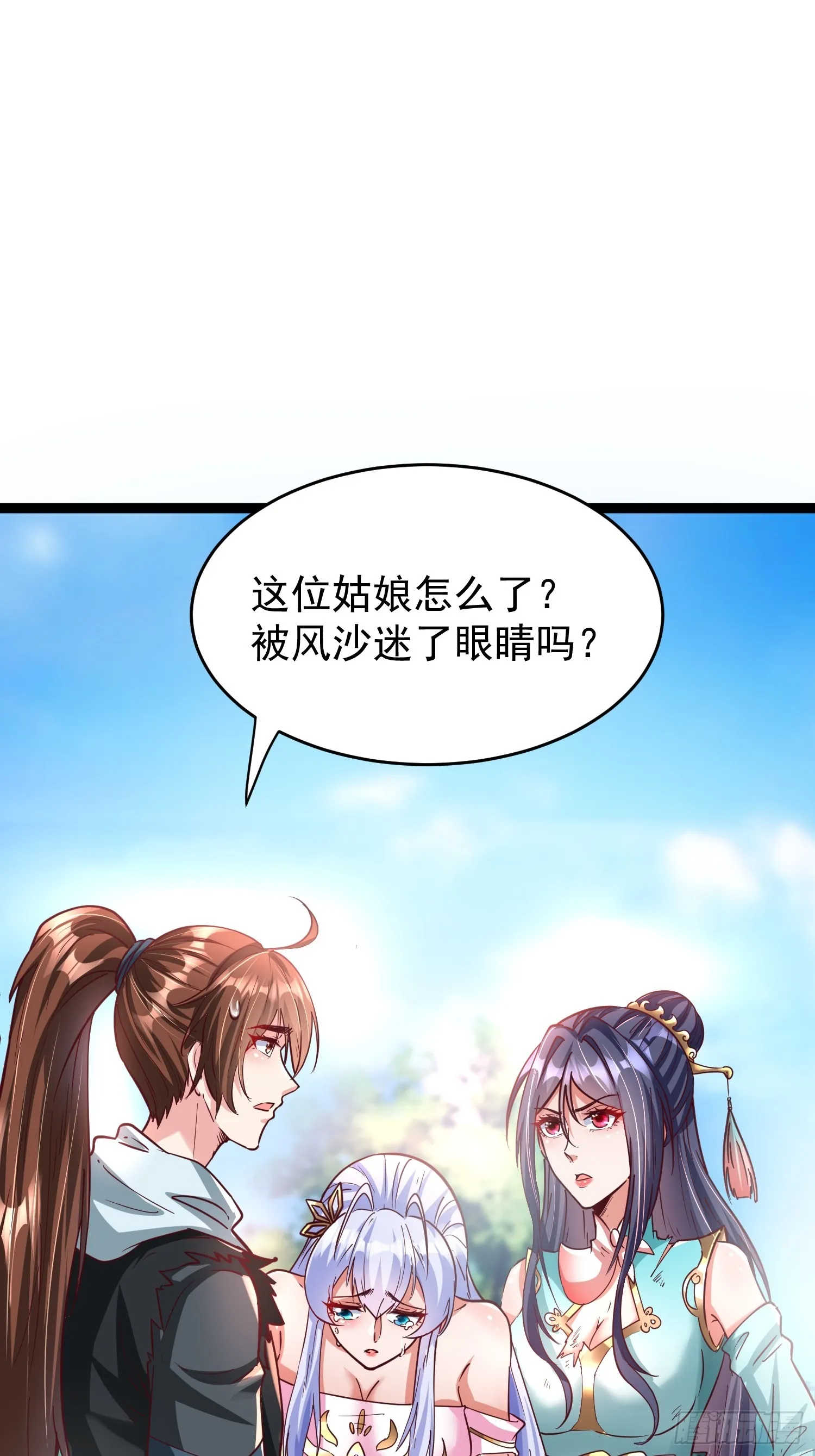 第9话 最强的高人 第11页