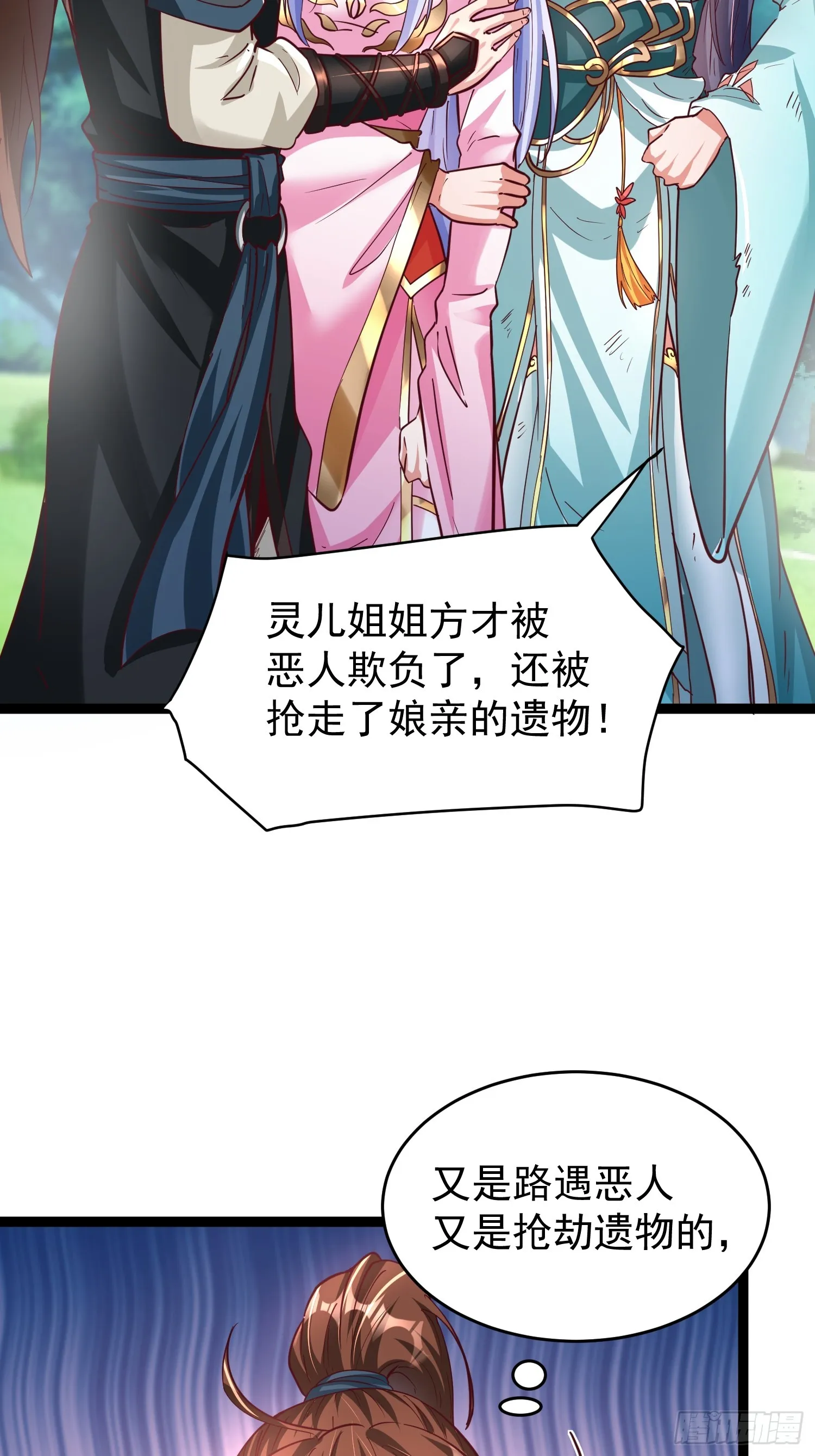 第9话 最强的高人 第12页