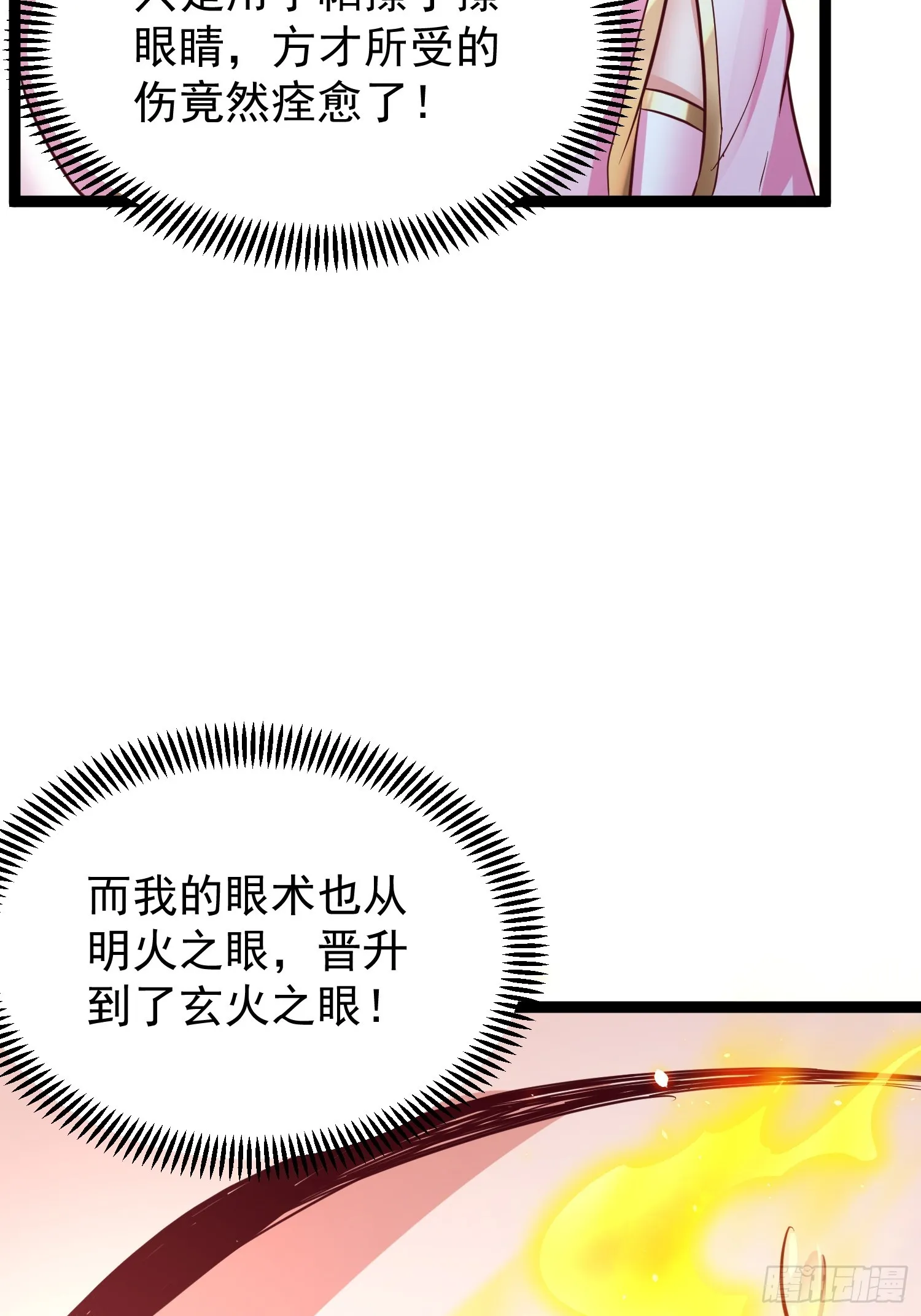 第9话 最强的高人 第18页