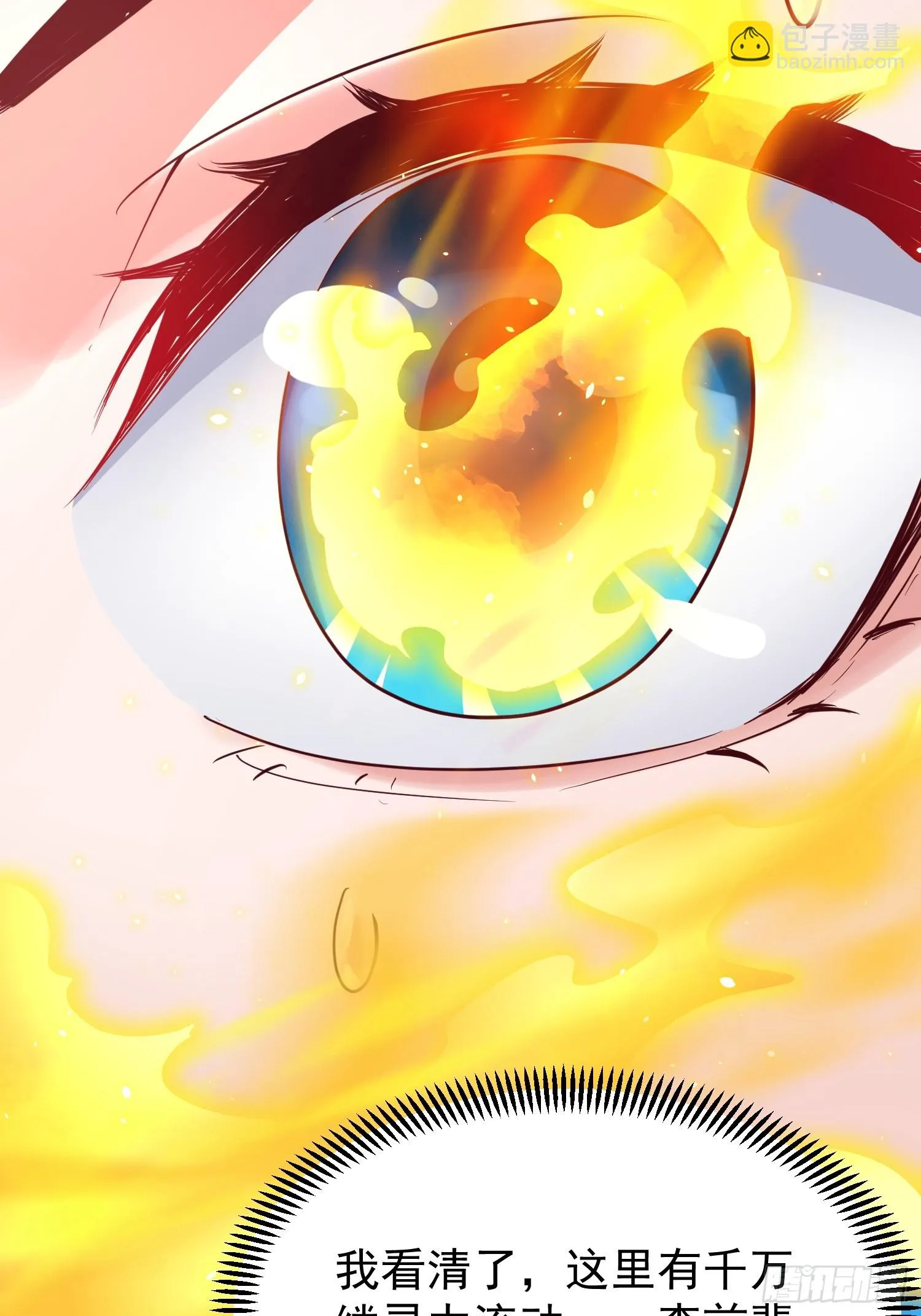 第9话 最强的高人 第19页