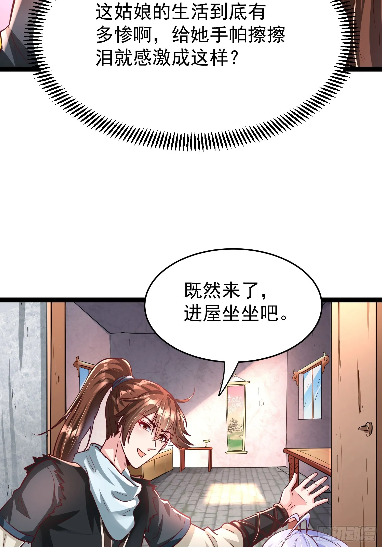 第9话 最强的高人 第25页