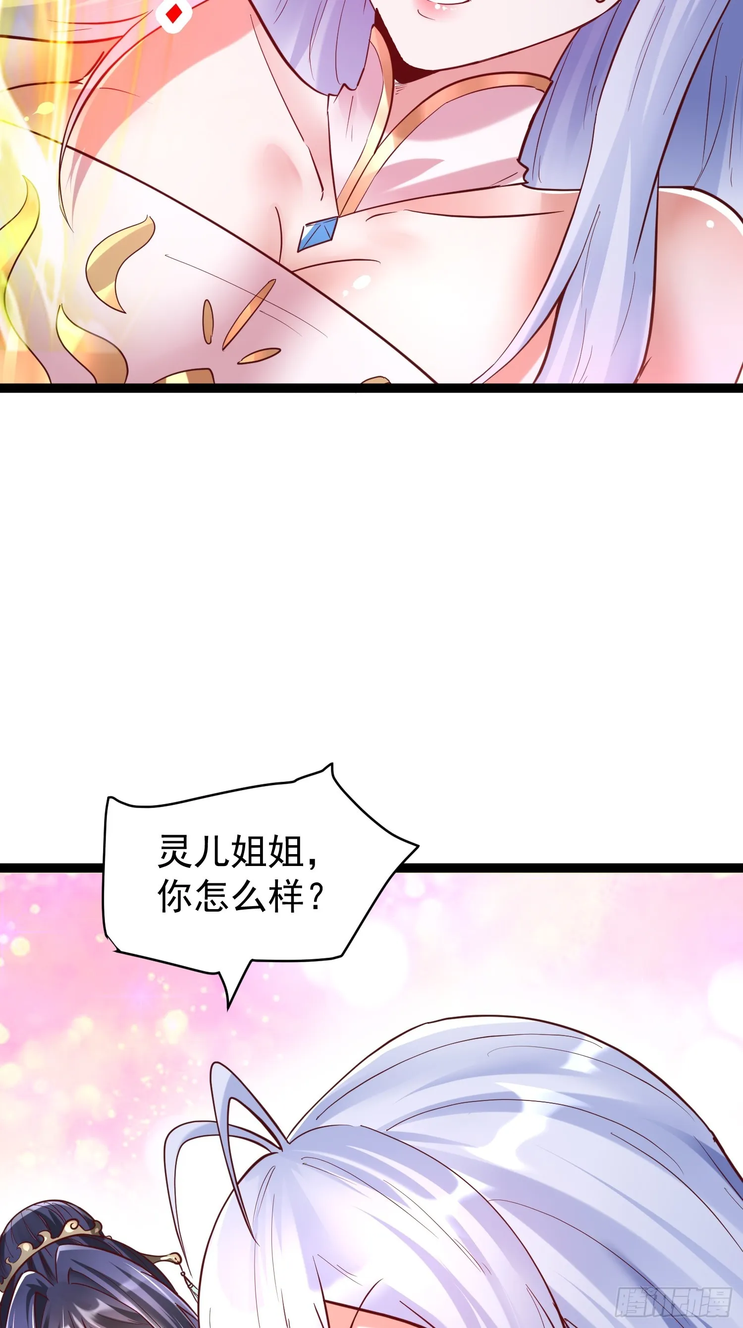 第9话 最强的高人 第34页
