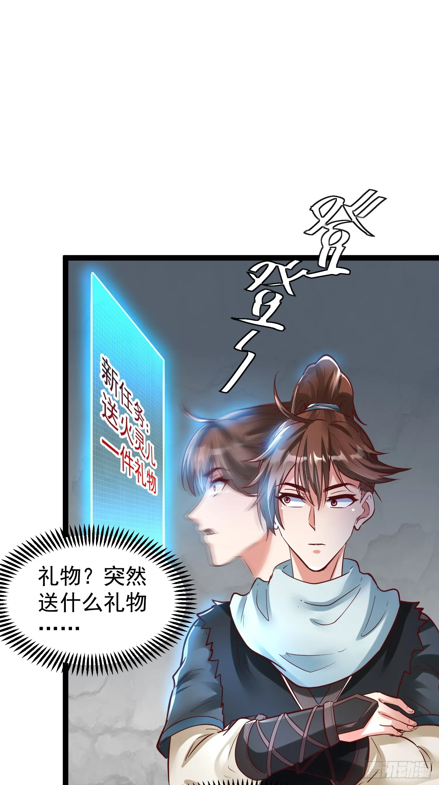 第9话 最强的高人 第37页