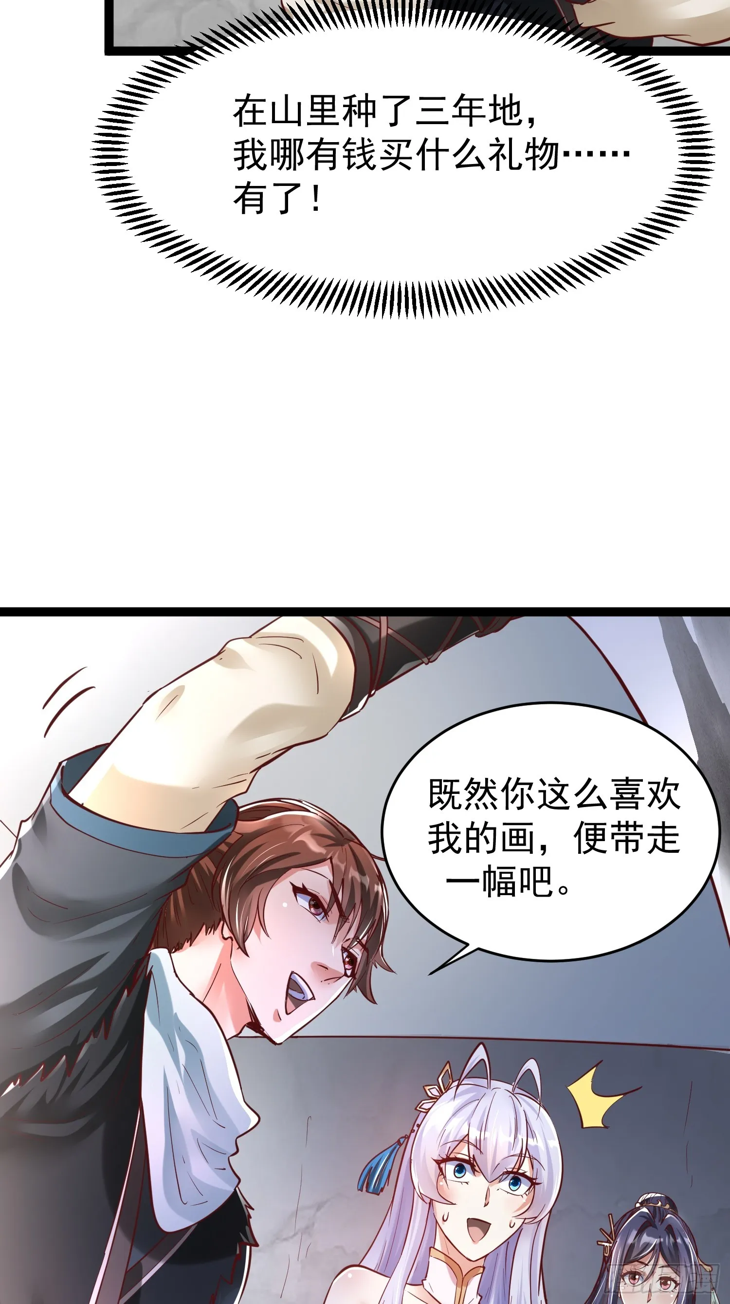 第9话 最强的高人 第38页