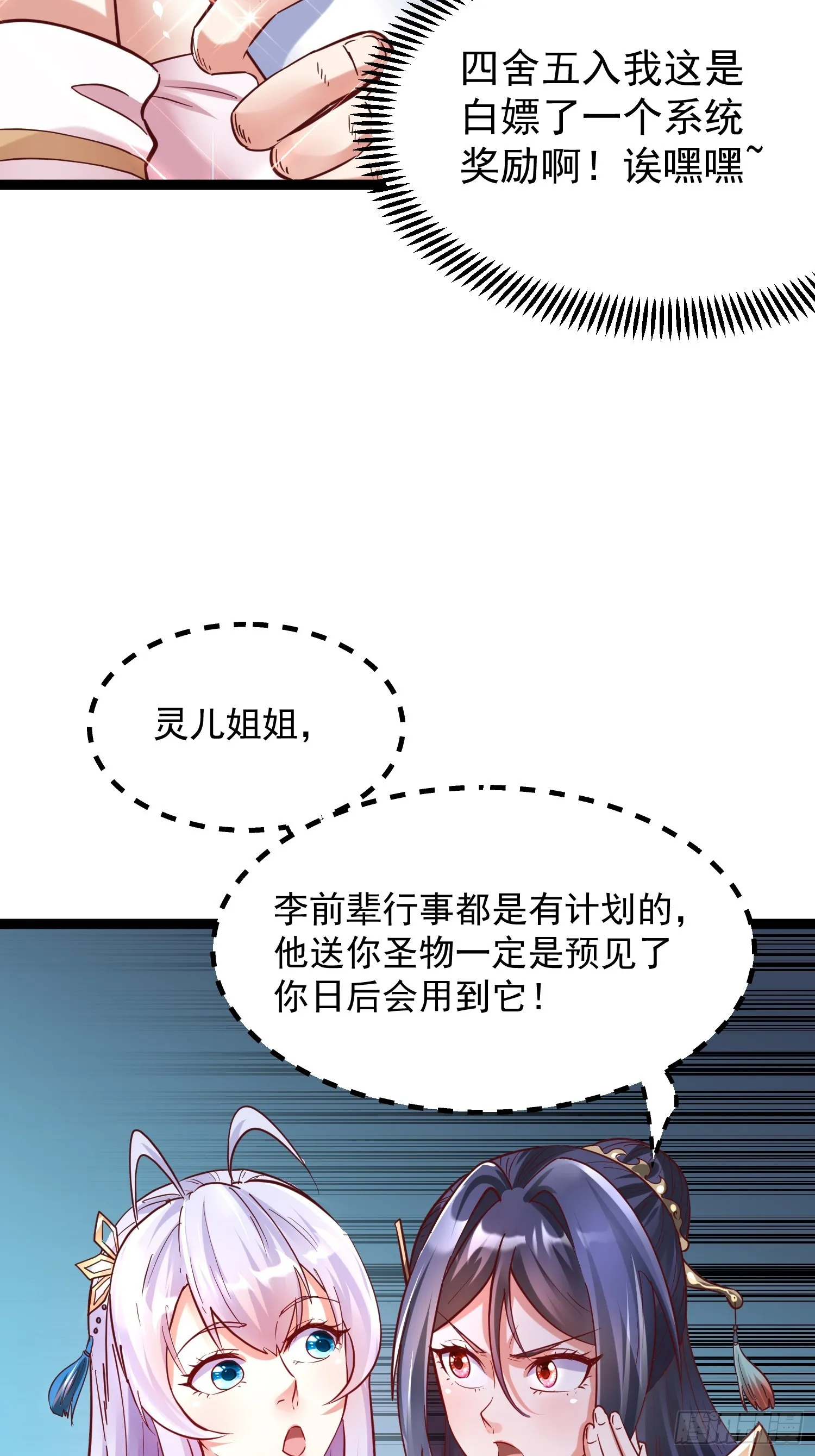 第9话 最强的高人 第41页