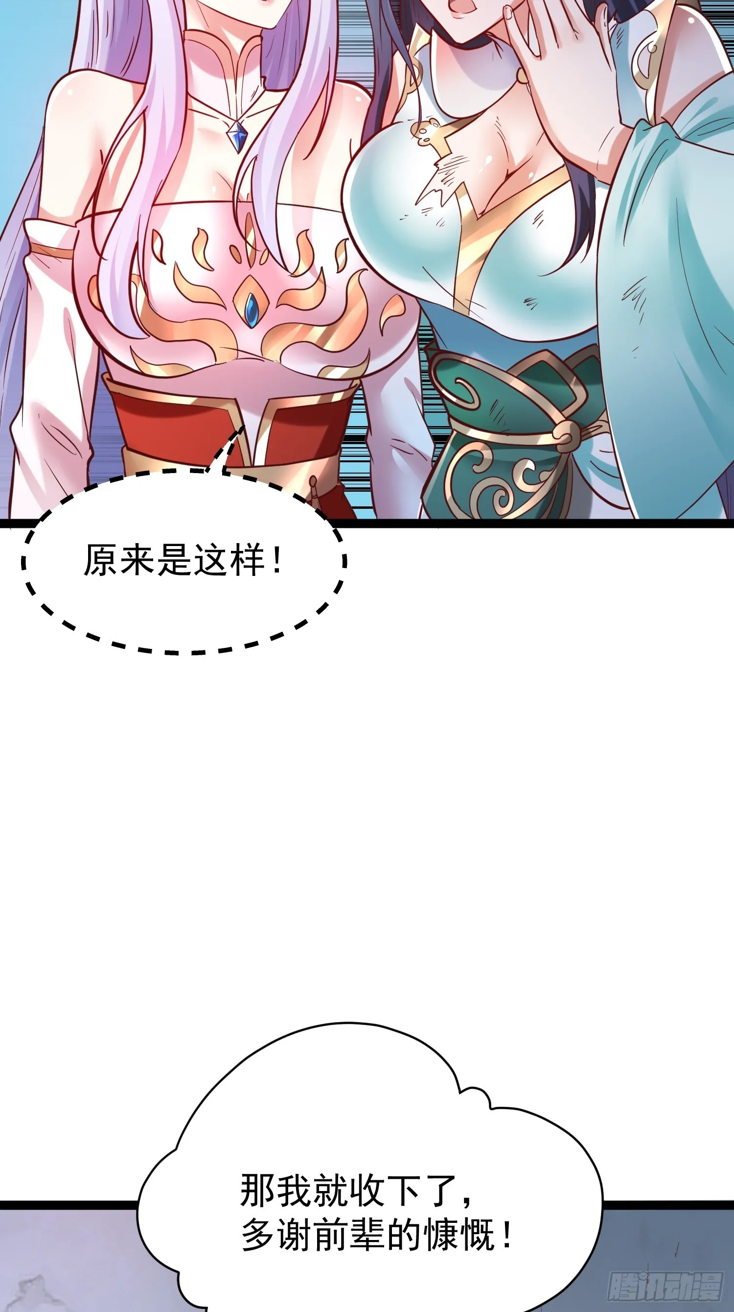 第9话 最强的高人 第42页