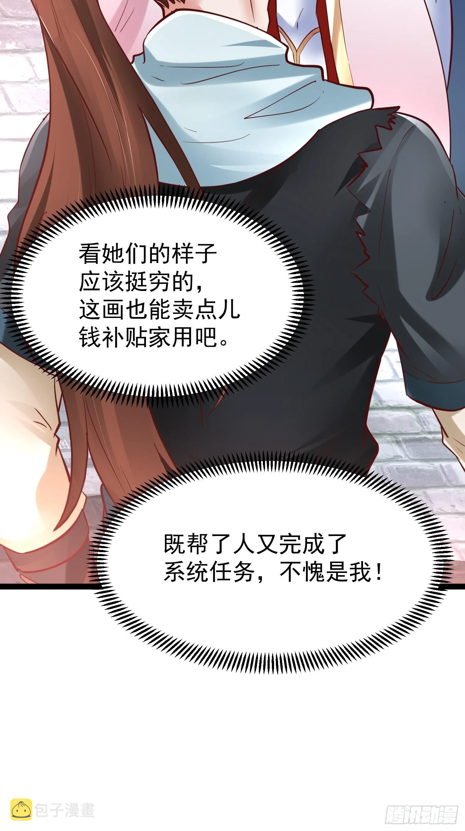 第9话 最强的高人 第44页