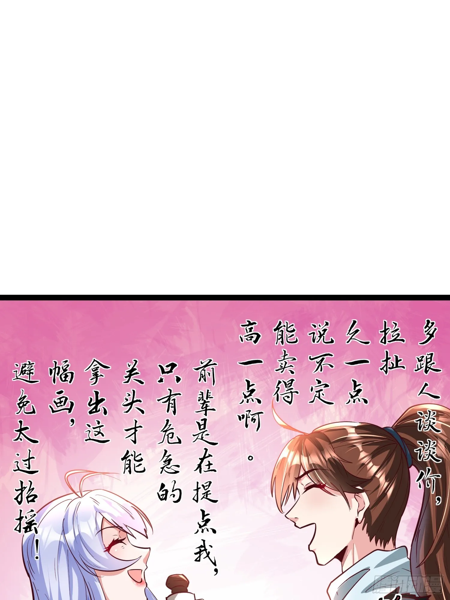 第9话 最强的高人 第47页
