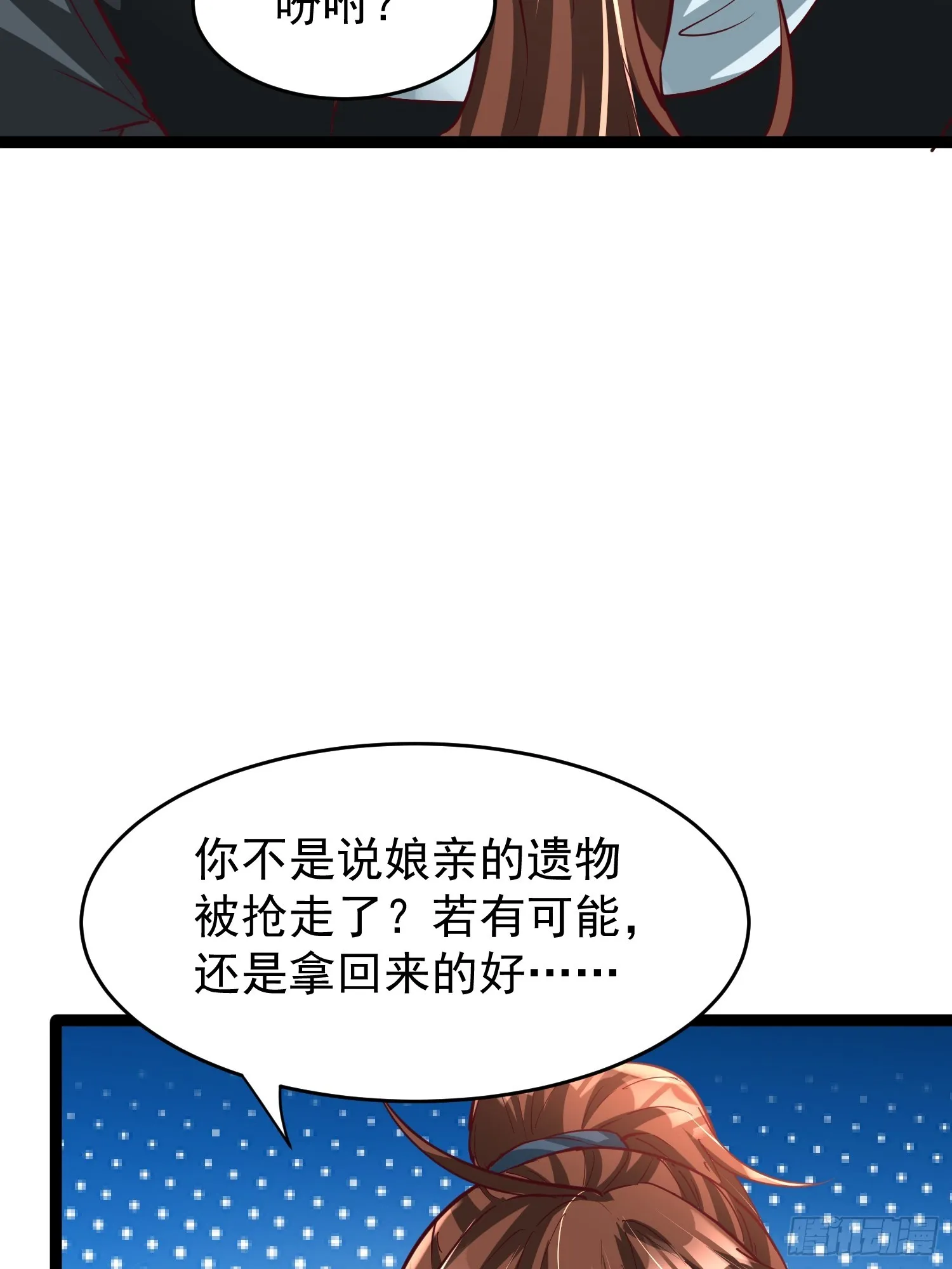 第9话 最强的高人 第51页