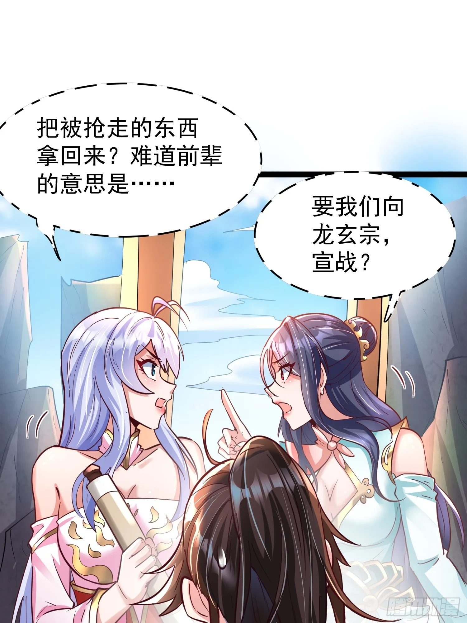 第9话 最强的高人 第53页