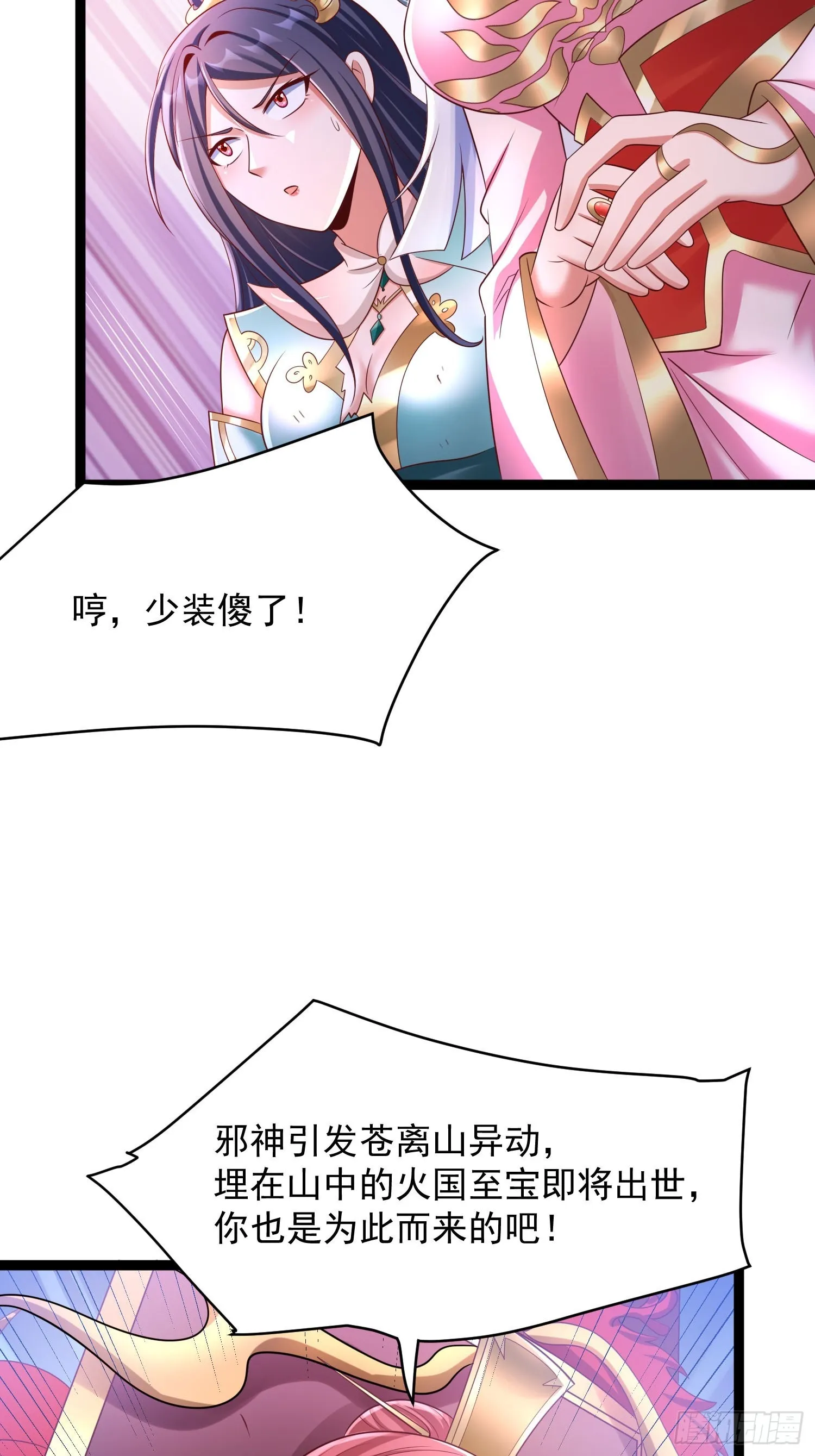 第8话 丢失的公道 第32页