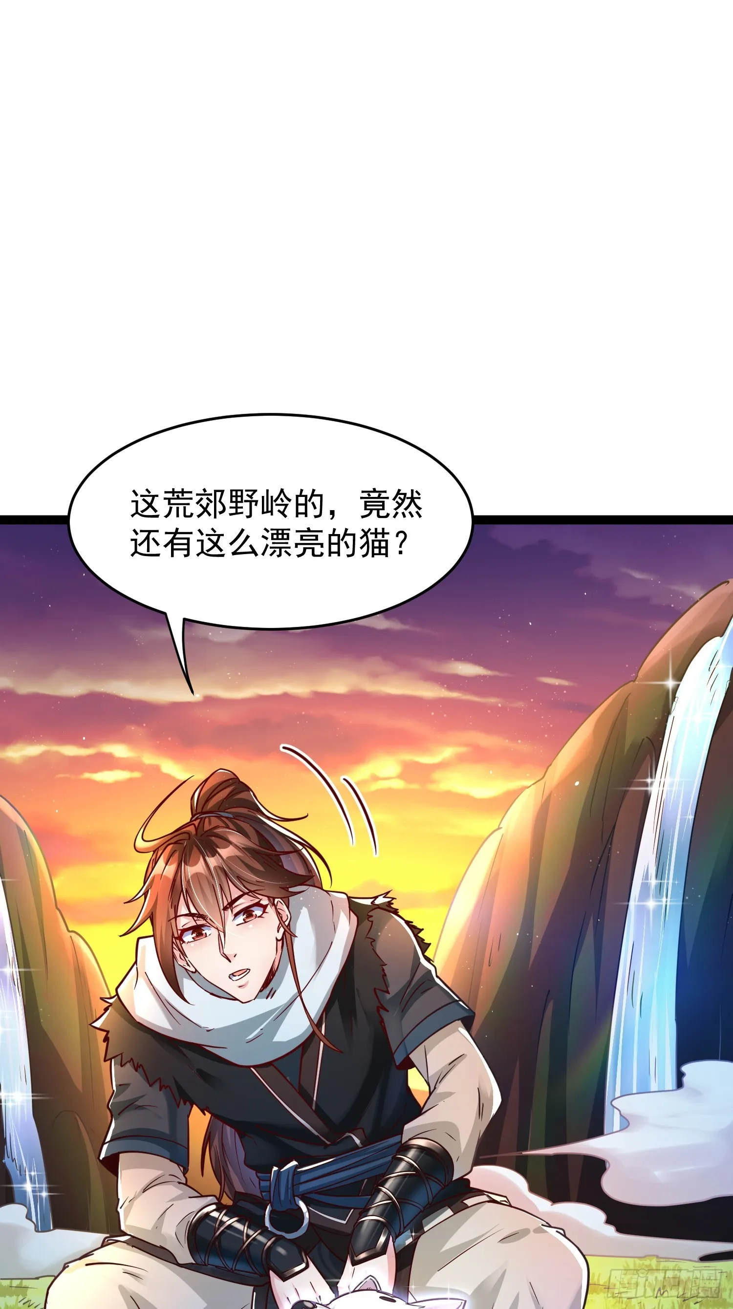 第7话 白虎为宠 第4页