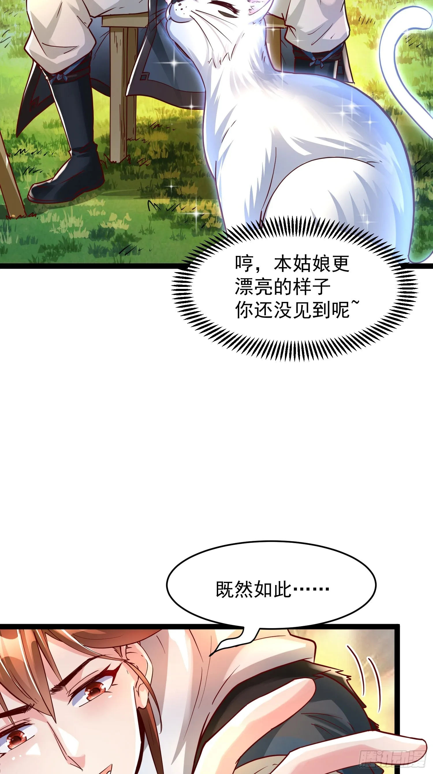 第7话 白虎为宠 第5页