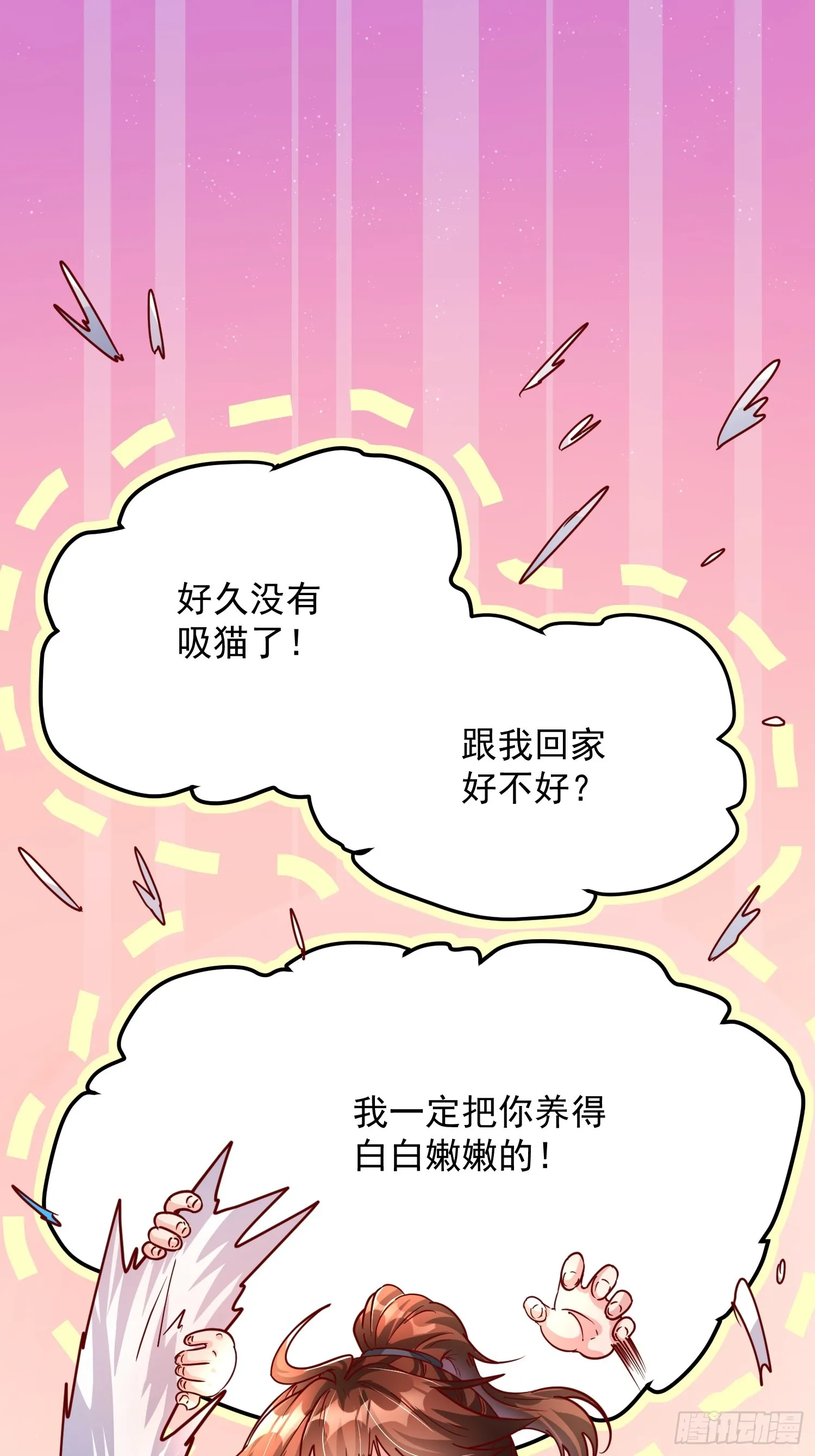 第7话 白虎为宠 第7页