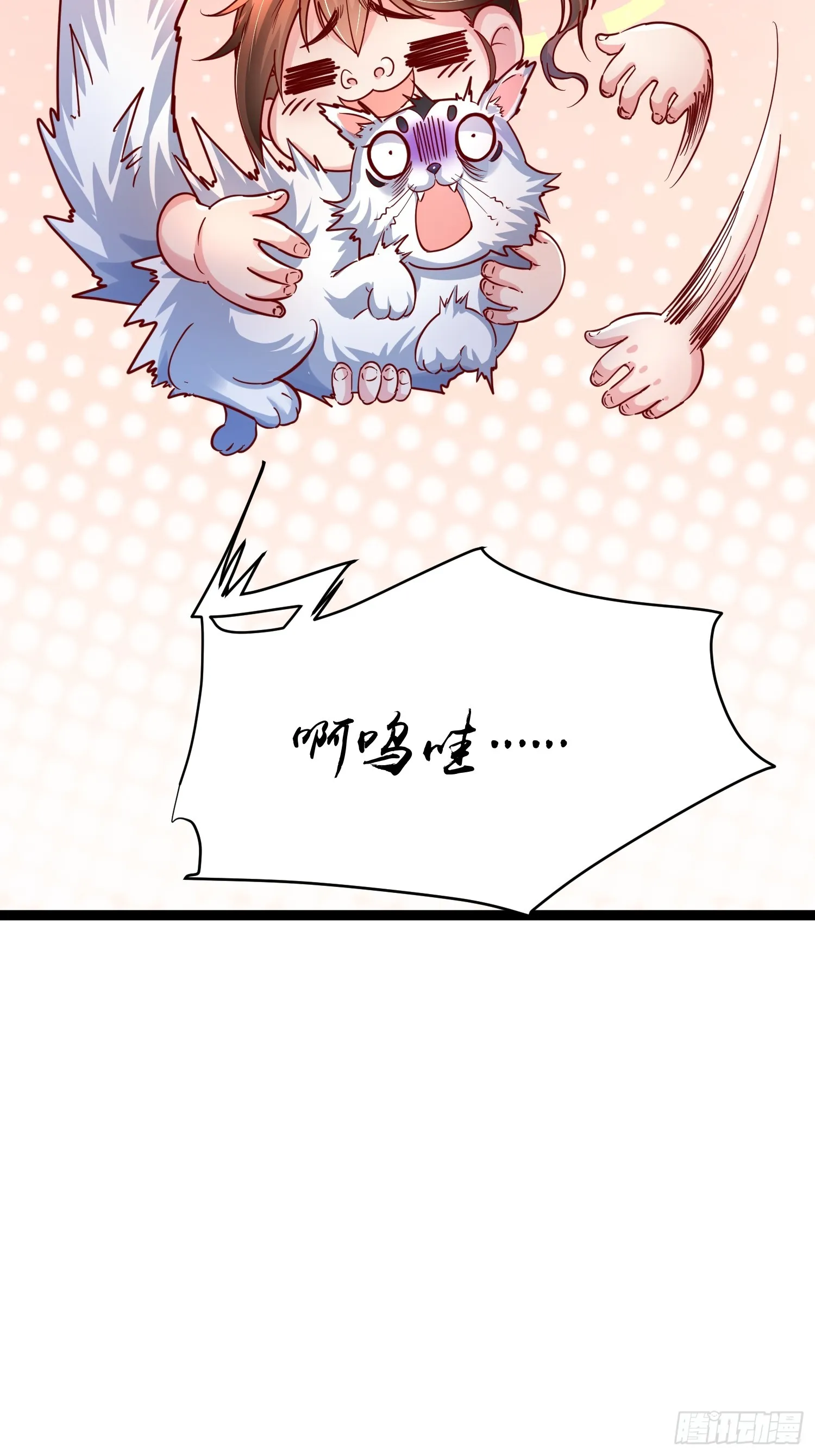 第7话 白虎为宠 第8页