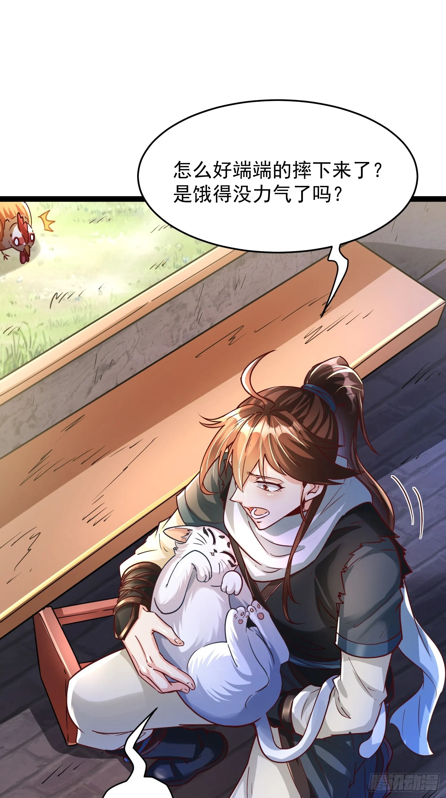 第7话 白虎为宠 第27页