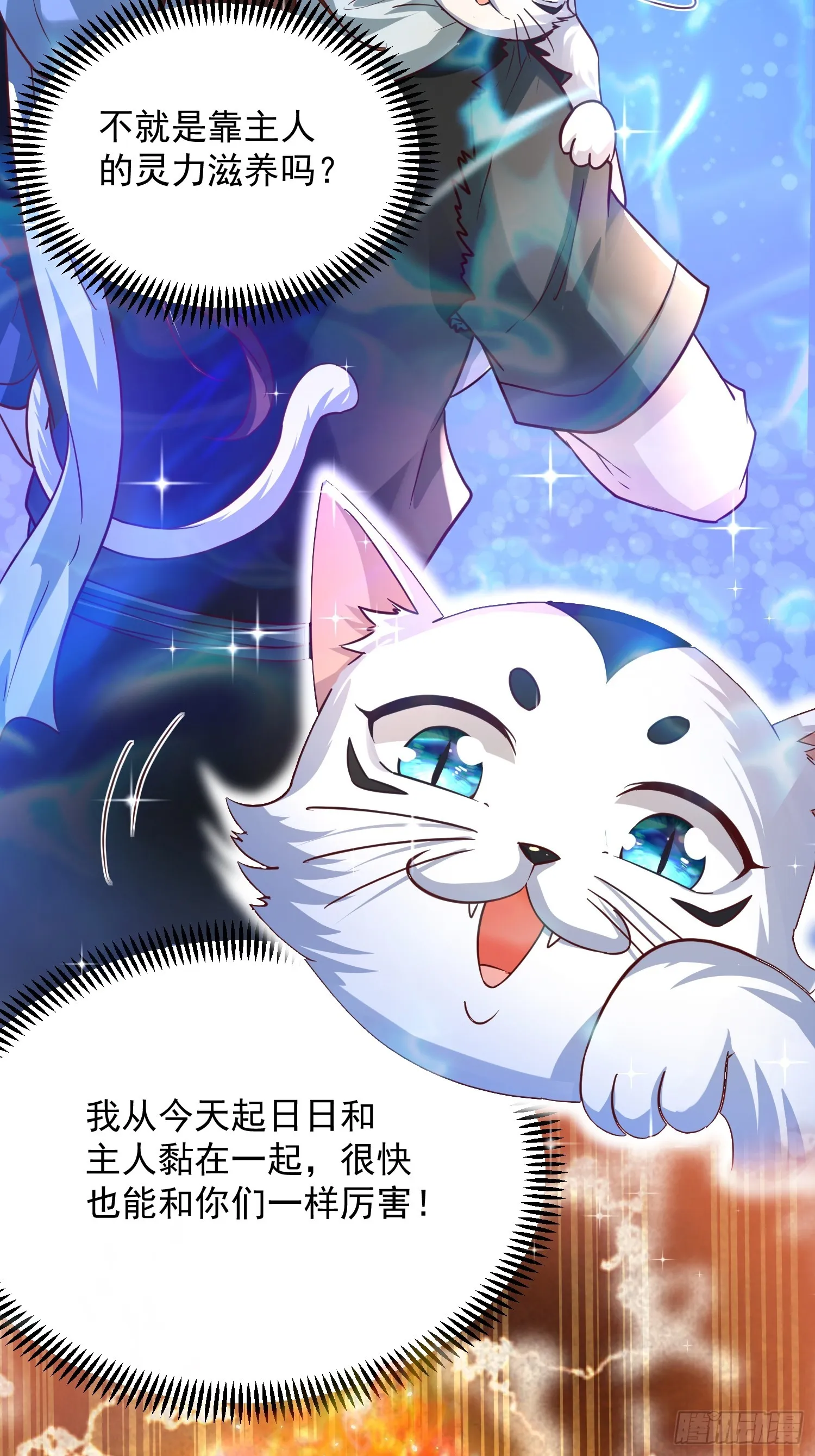 第7话 白虎为宠 第29页