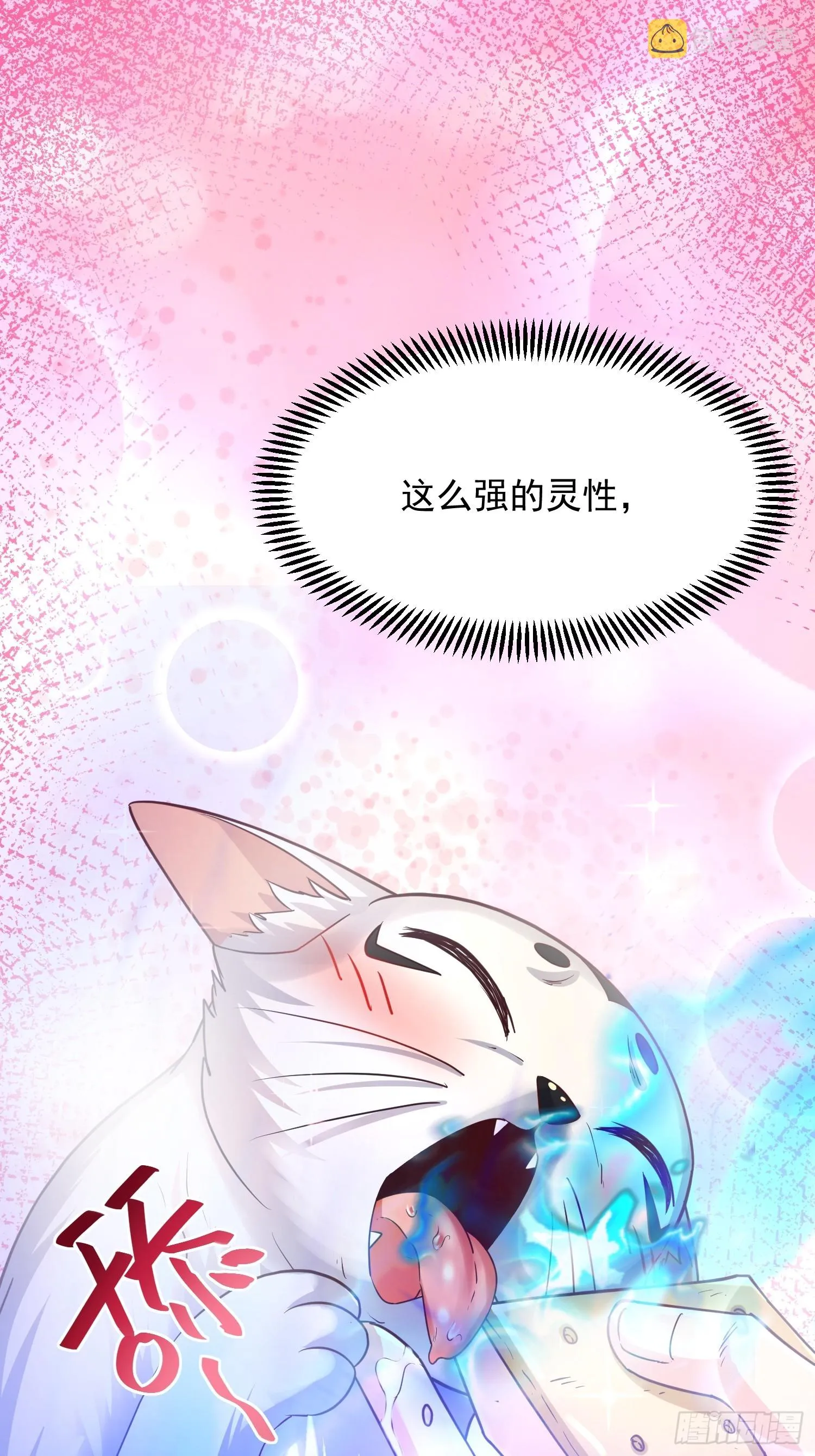 第7话 白虎为宠 第32页