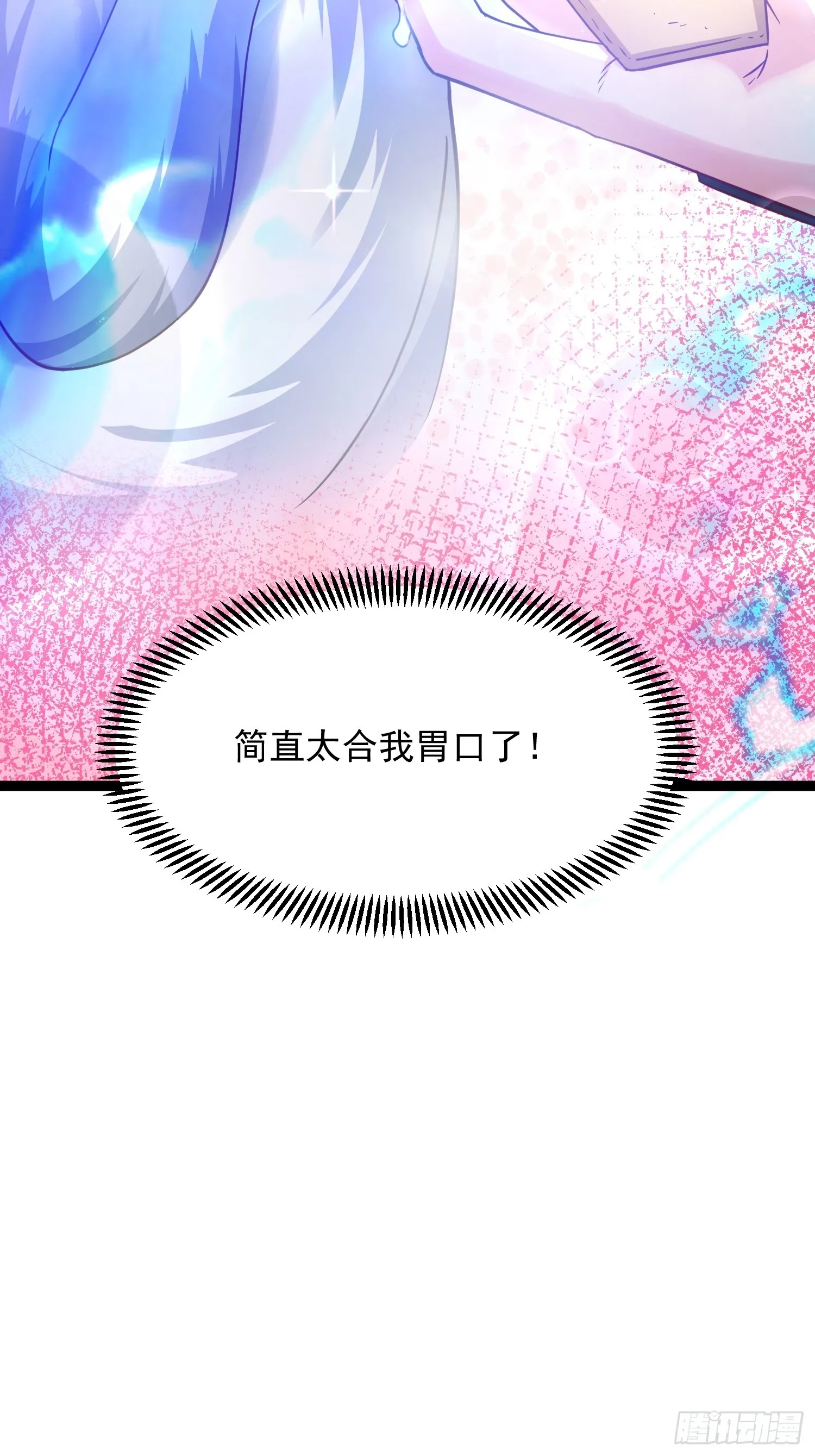 第7话 白虎为宠 第33页