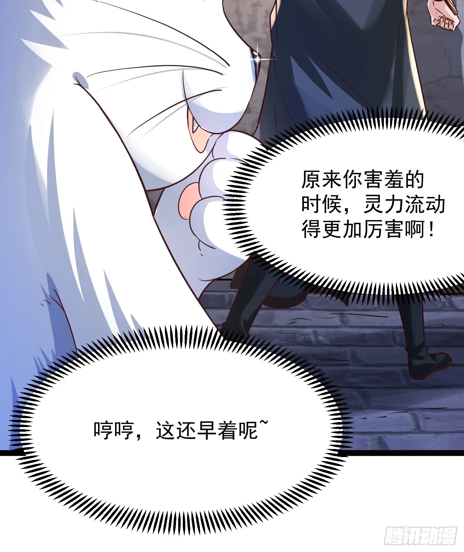 第7话 白虎为宠 第36页