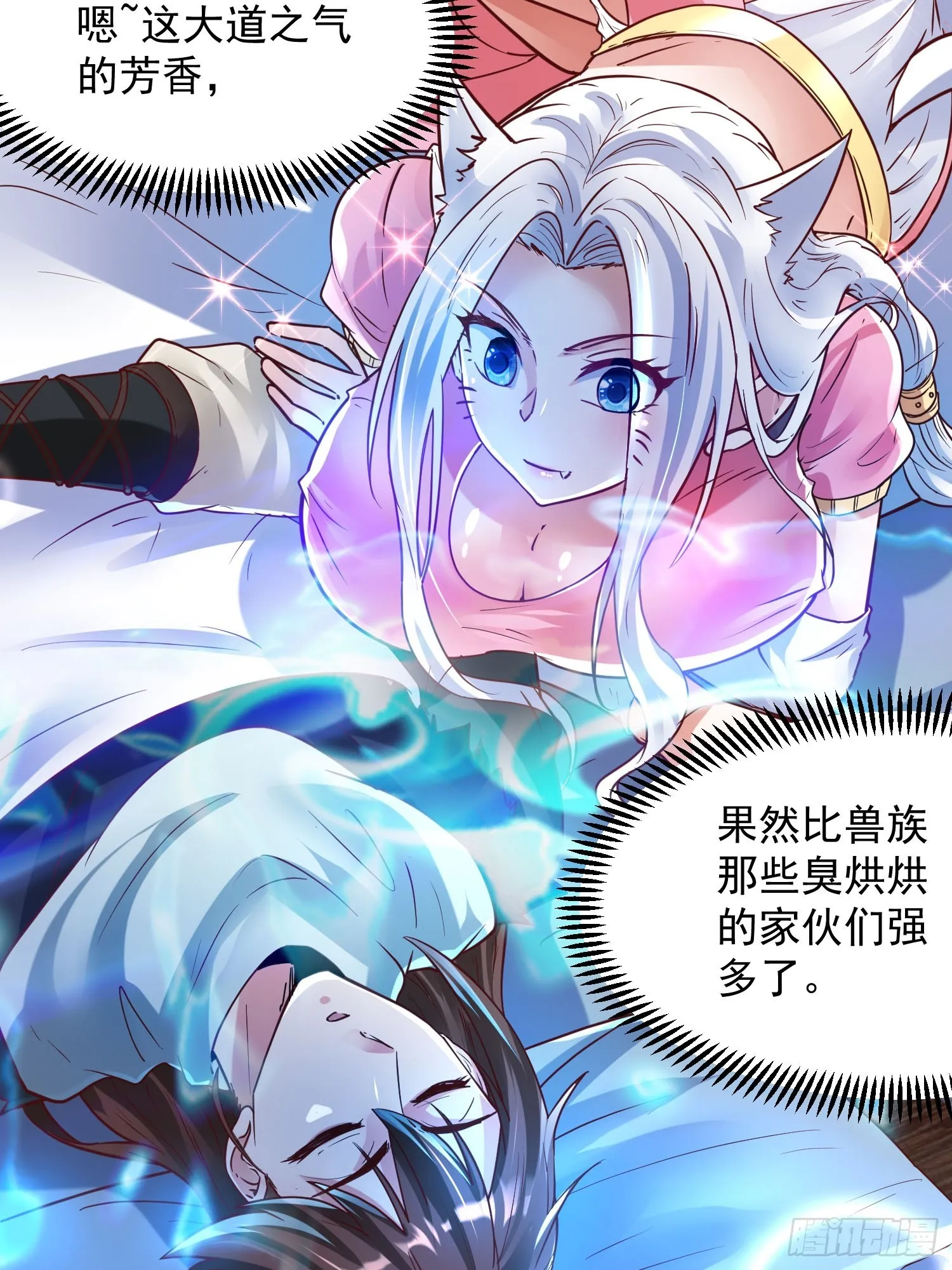 第7话 白虎为宠 第43页