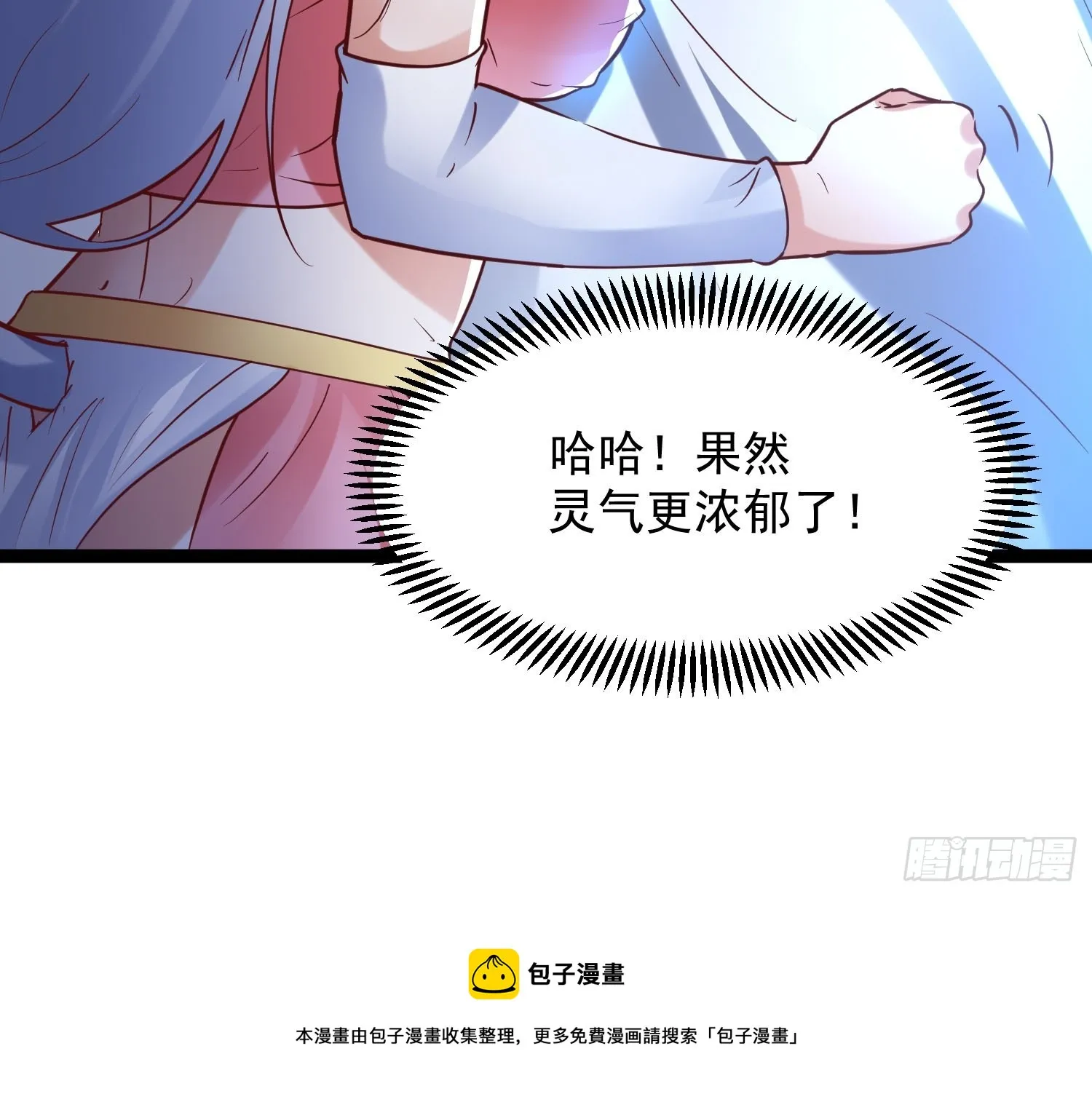 第7话 白虎为宠 第50页