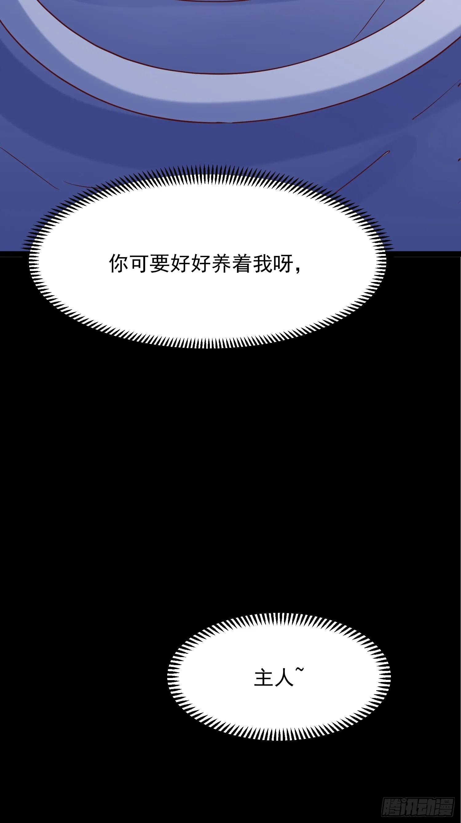第7话 白虎为宠 第54页