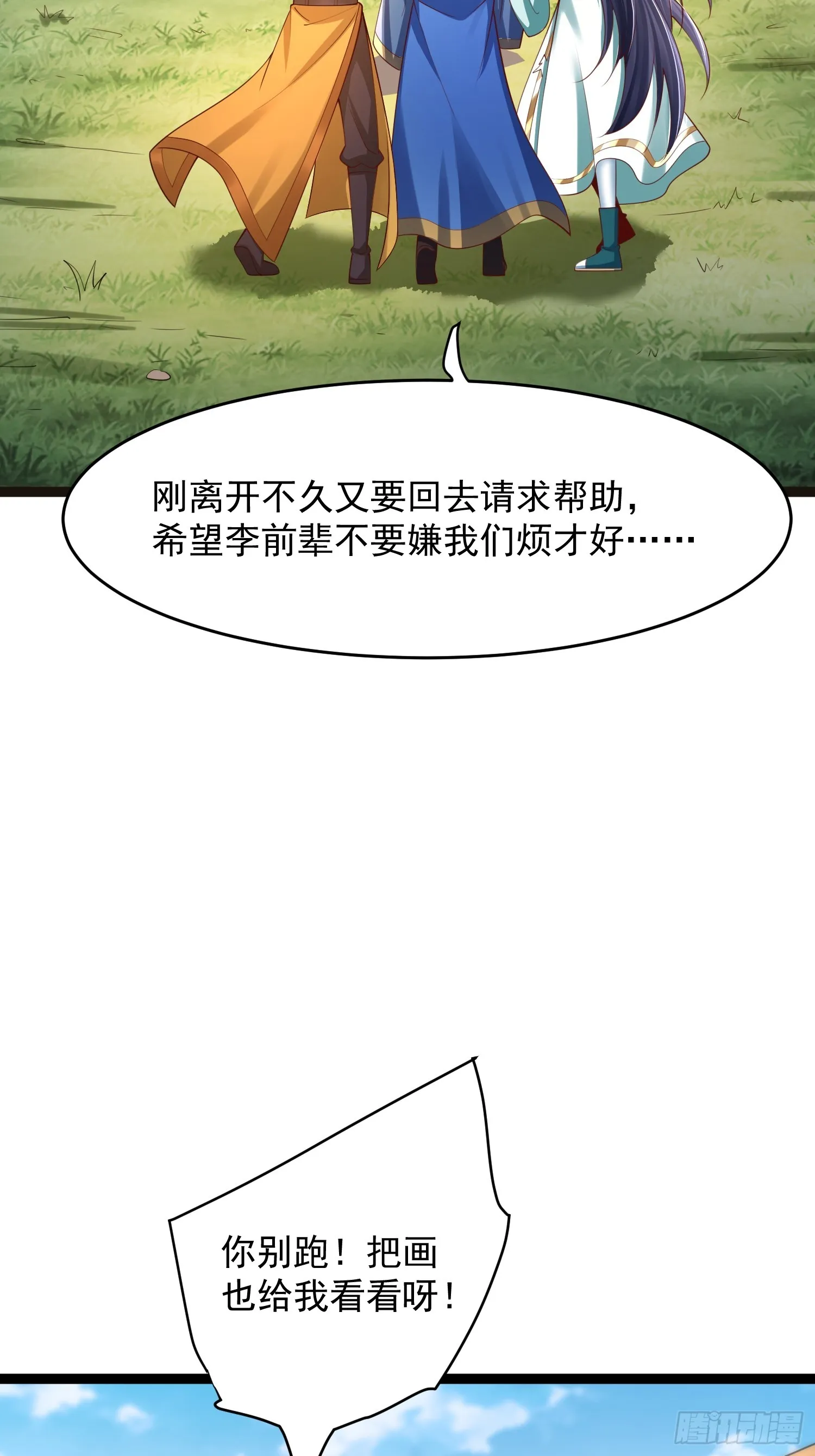 第6话 神兽入画中 第5页