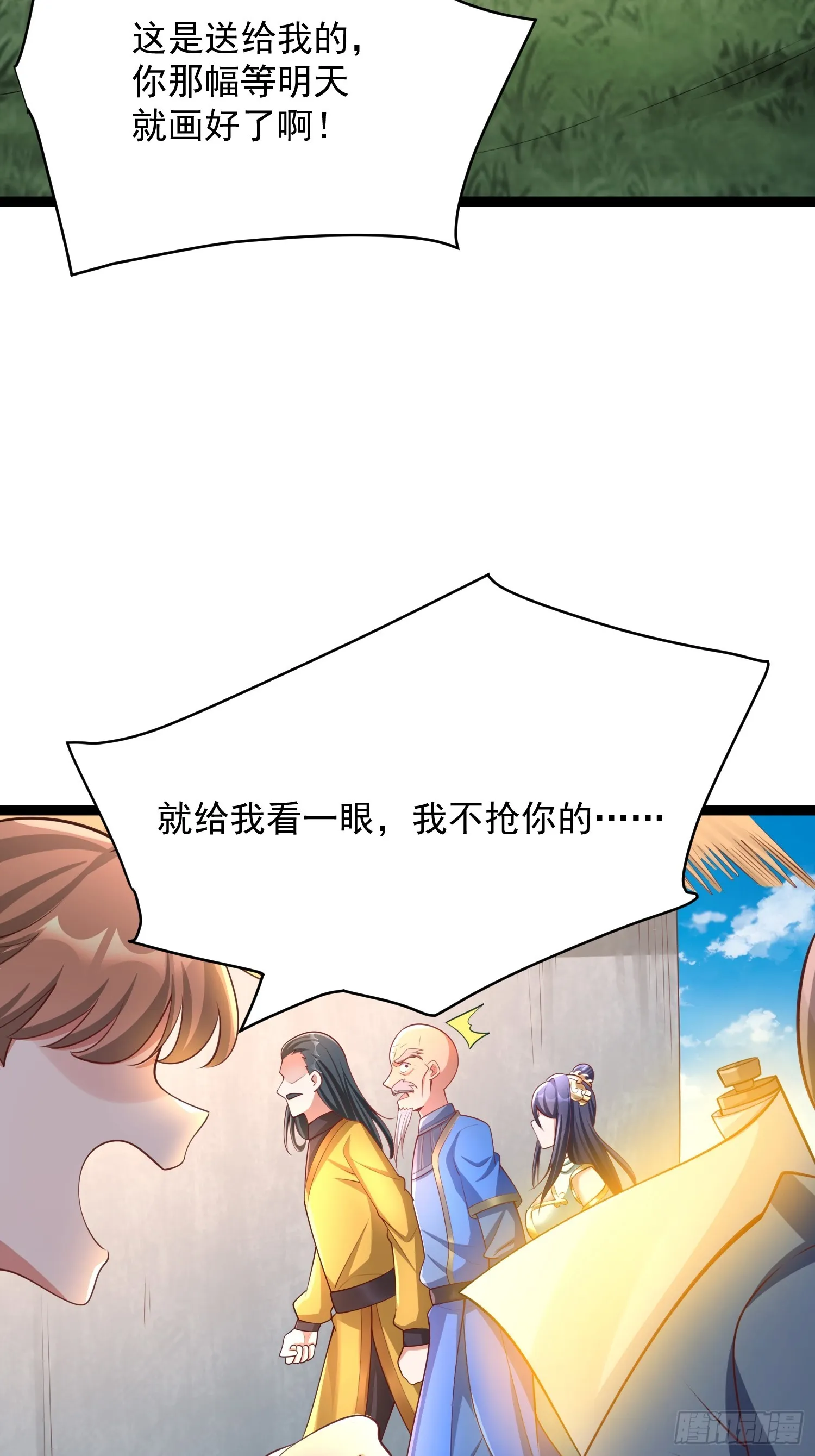 第6话 神兽入画中 第7页