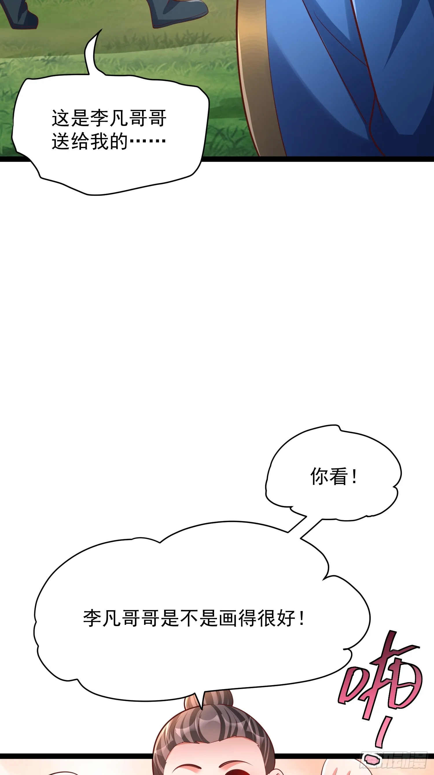 第6话 神兽入画中 第10页