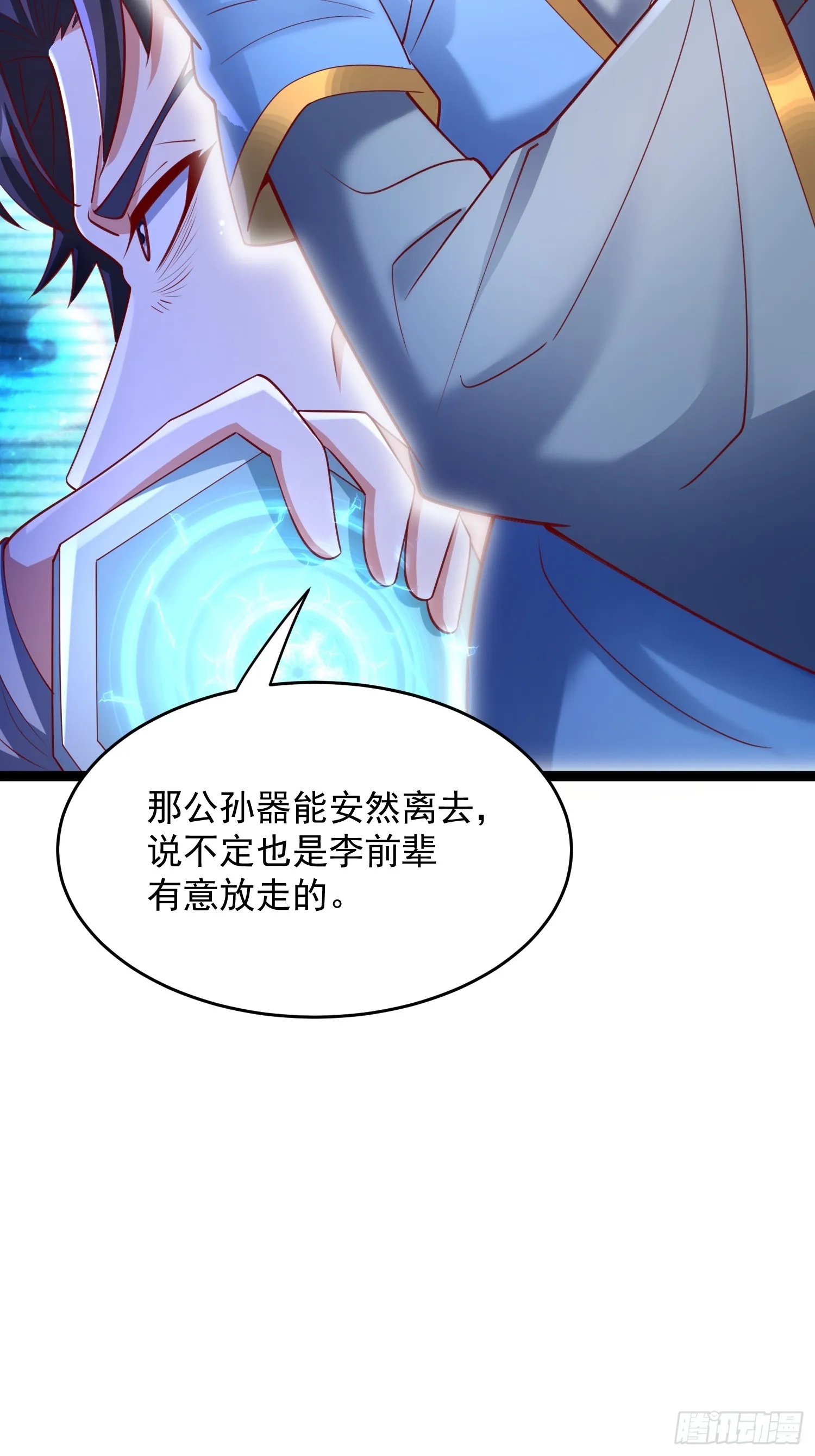 第6话 神兽入画中 第19页