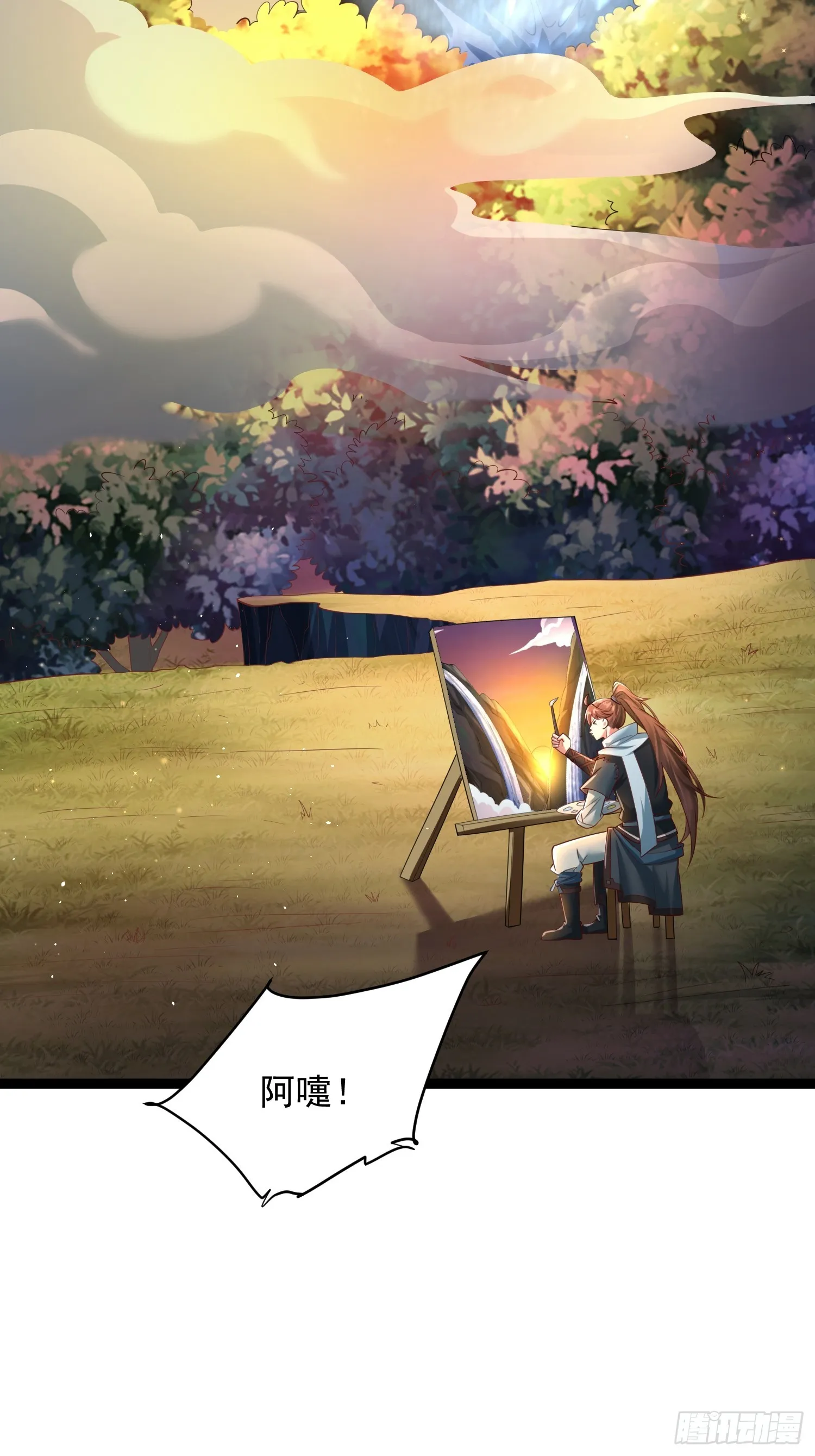 第6话 神兽入画中 第26页