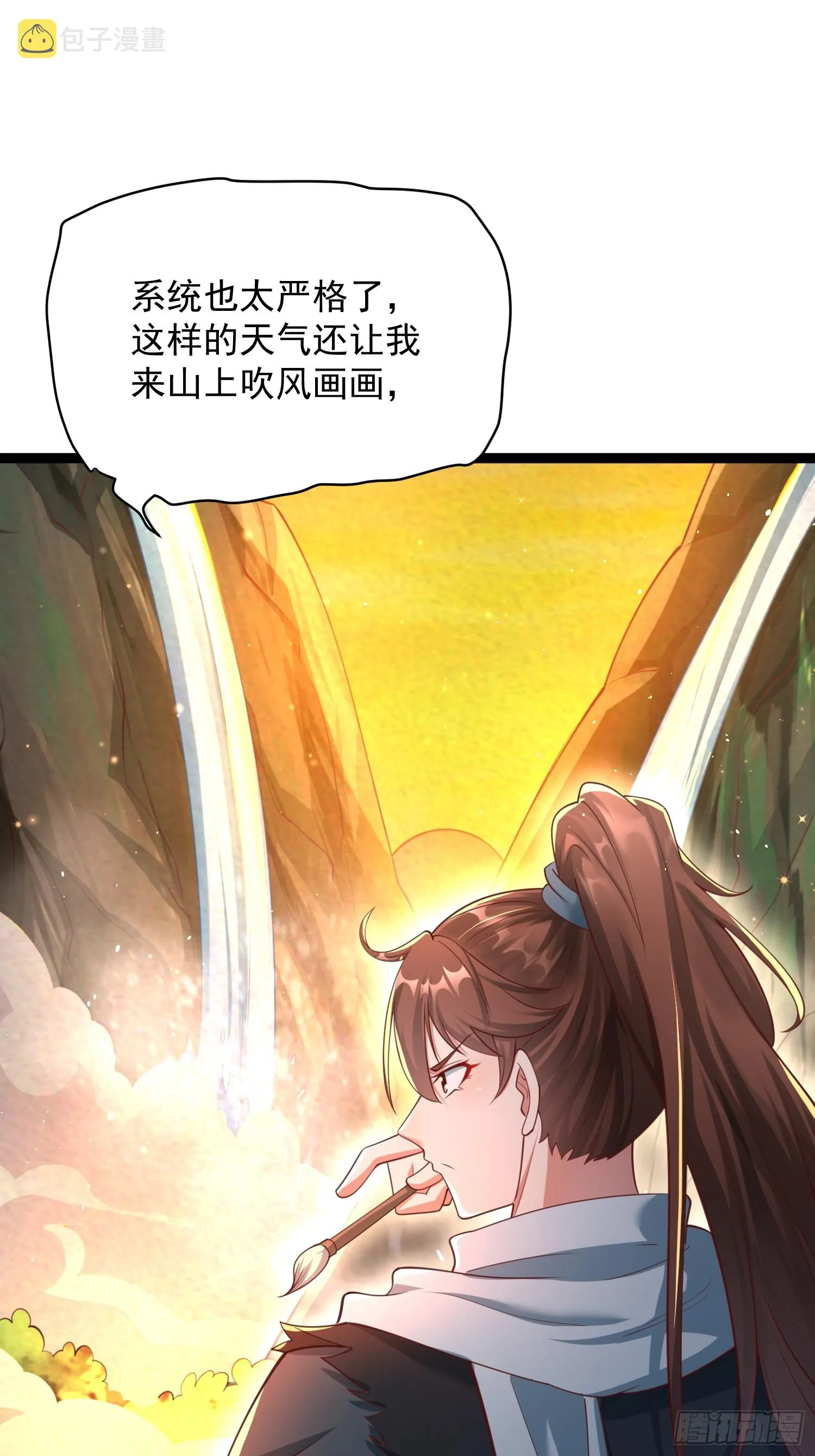 第6话 神兽入画中 第27页