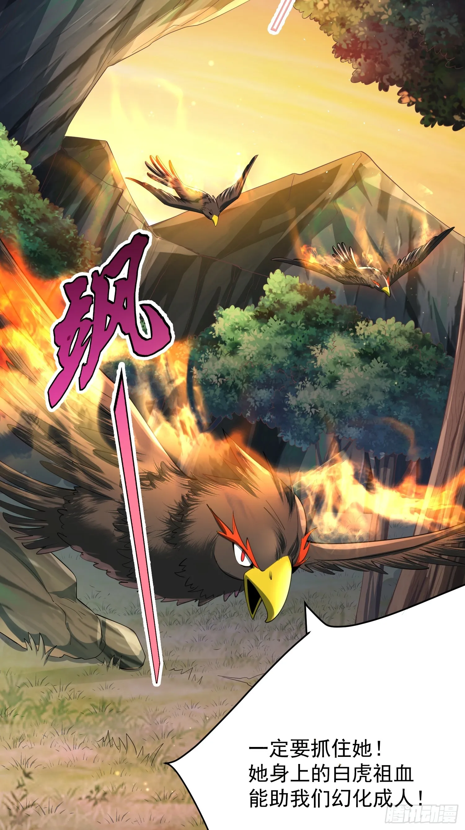 第6话 神兽入画中 第29页