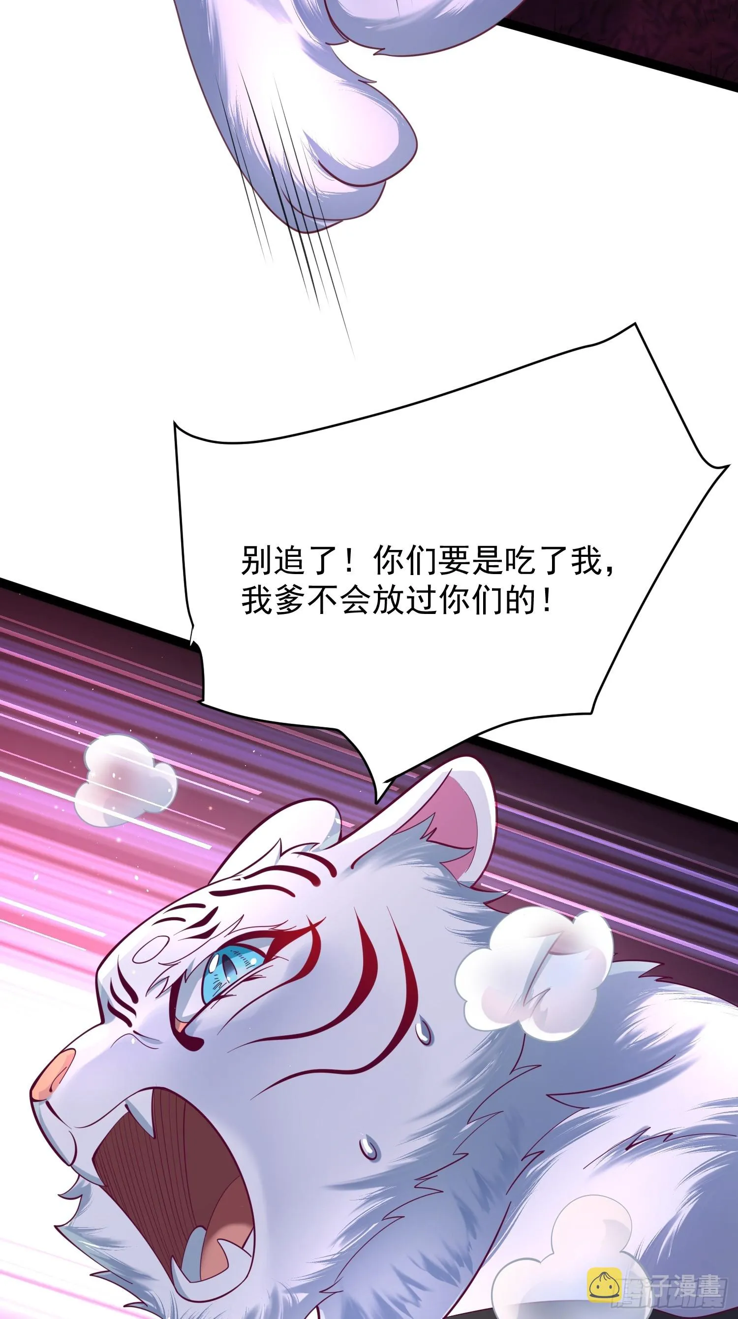 第6话 神兽入画中 第31页