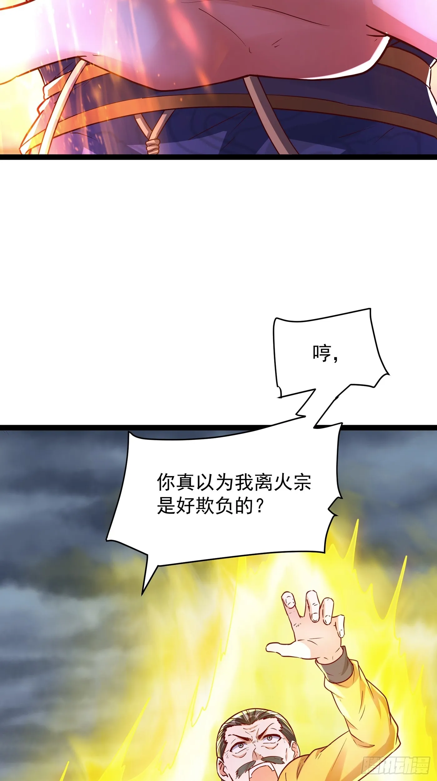 第5话 绝境求生 第6页