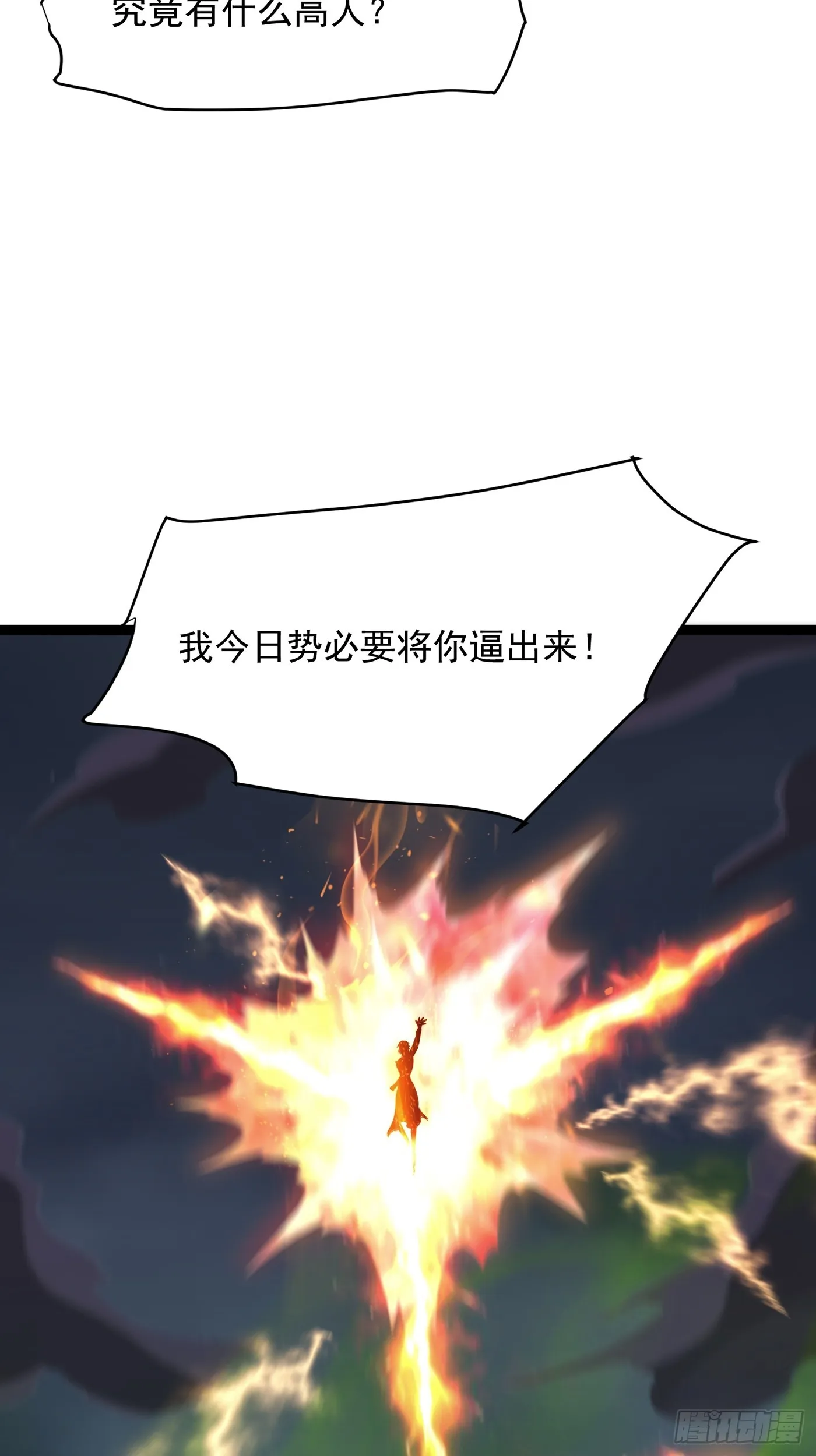 第5话 绝境求生 第9页