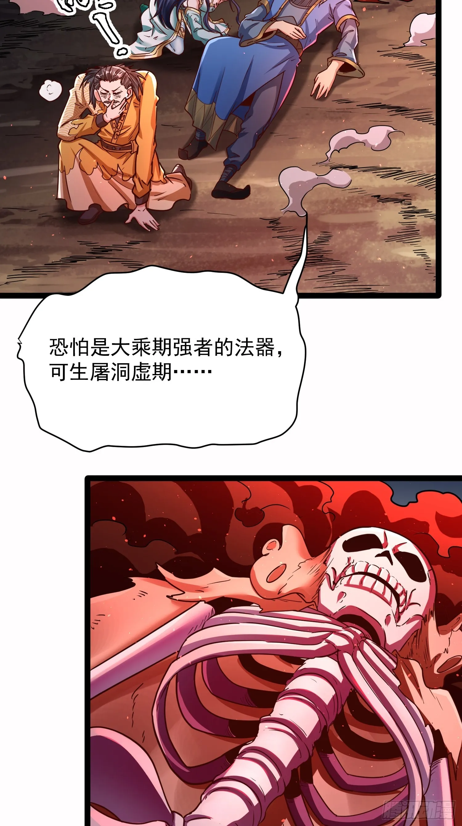 第5话 绝境求生 第23页