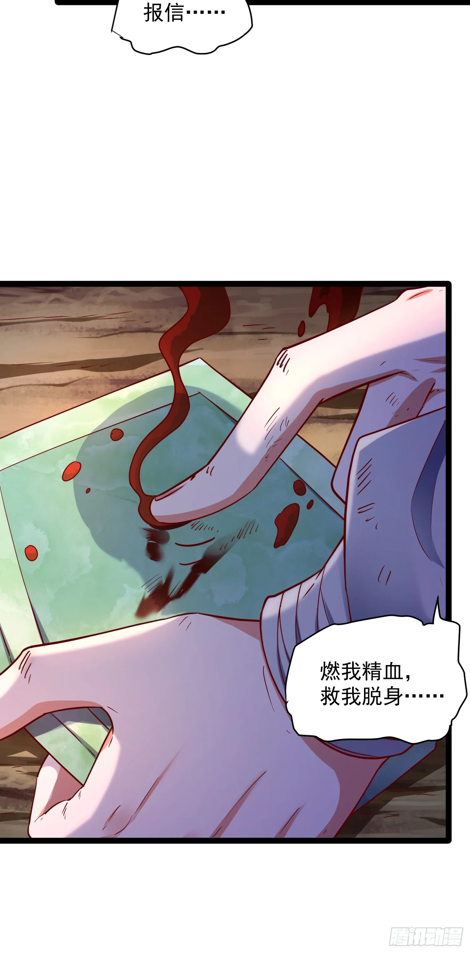第5话 绝境求生 第43页