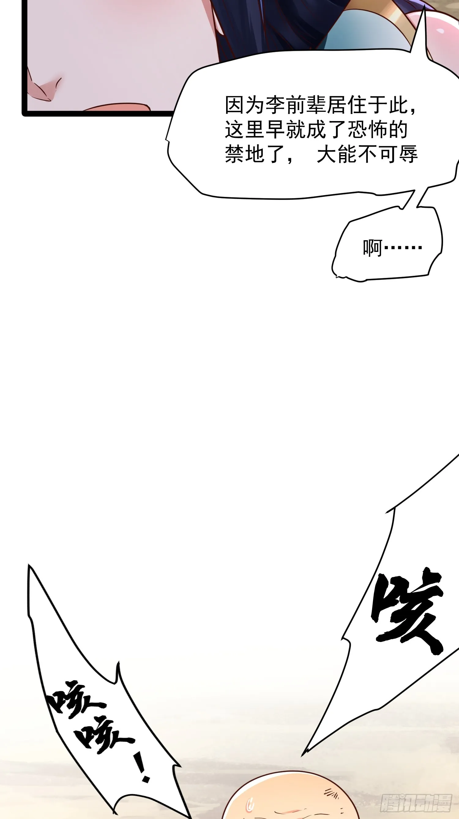 第5话 绝境求生 第48页