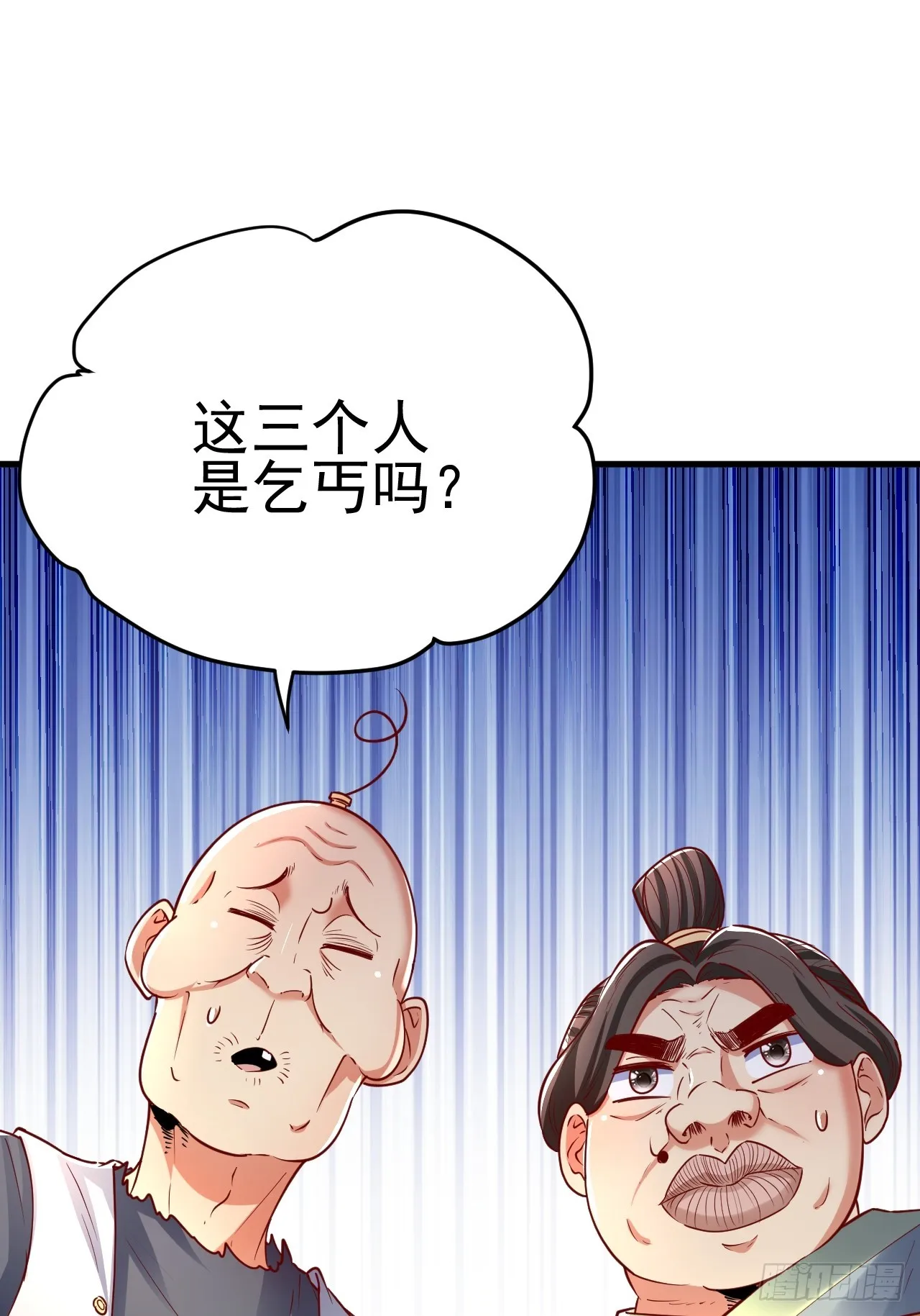 第4话 你们是有多穷！ 第4页