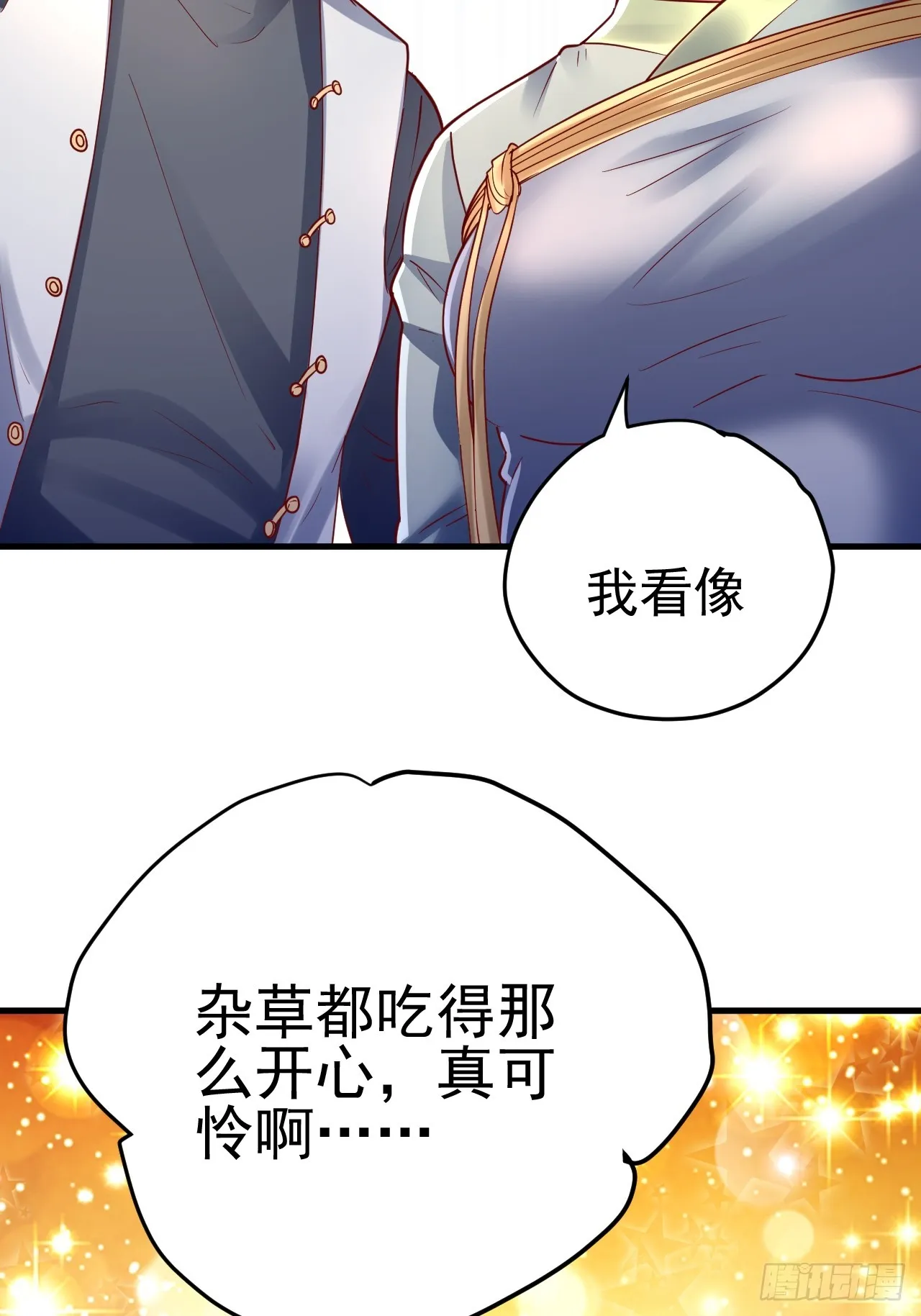 第4话 你们是有多穷！ 第5页
