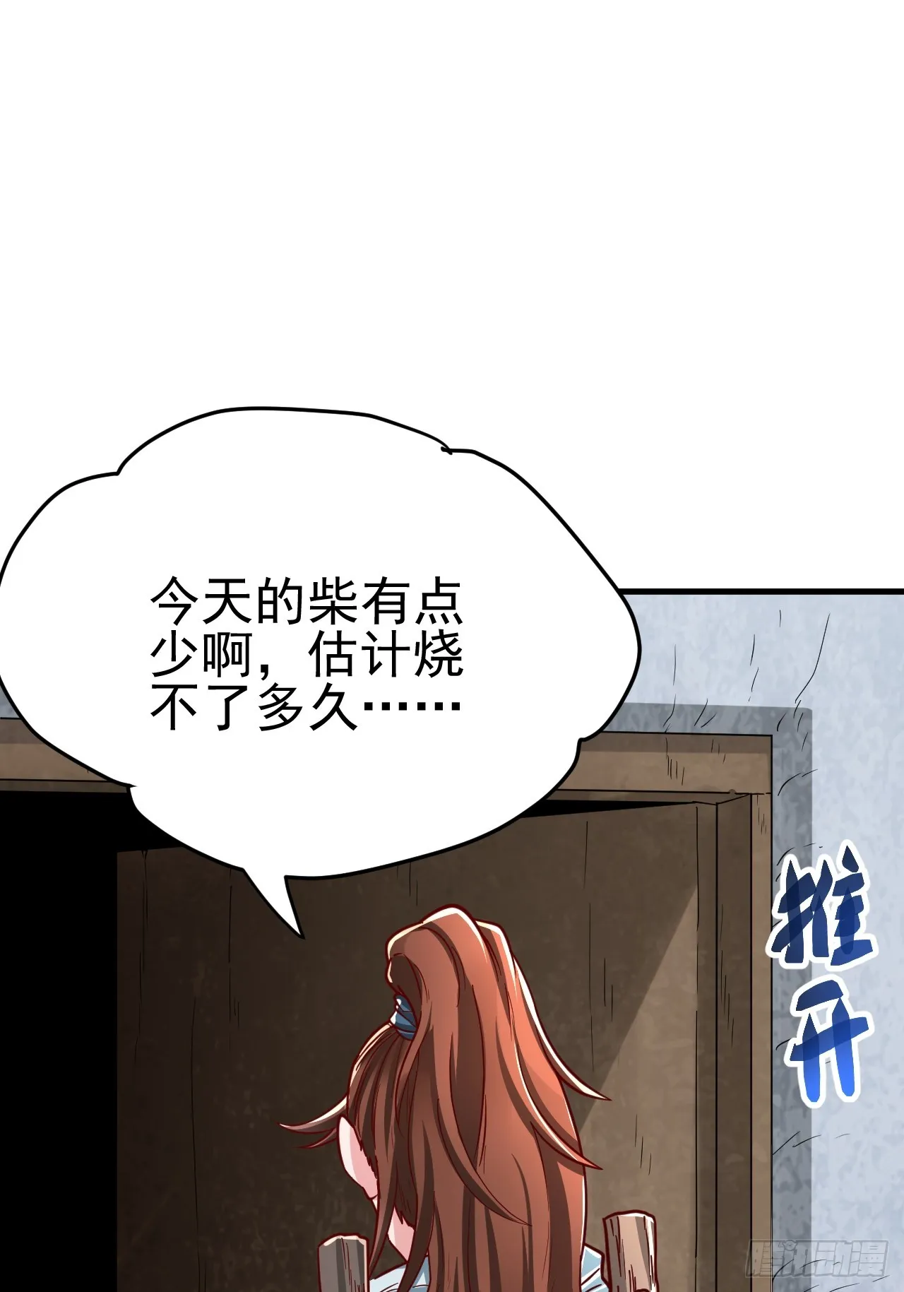 第4话 你们是有多穷！ 第9页