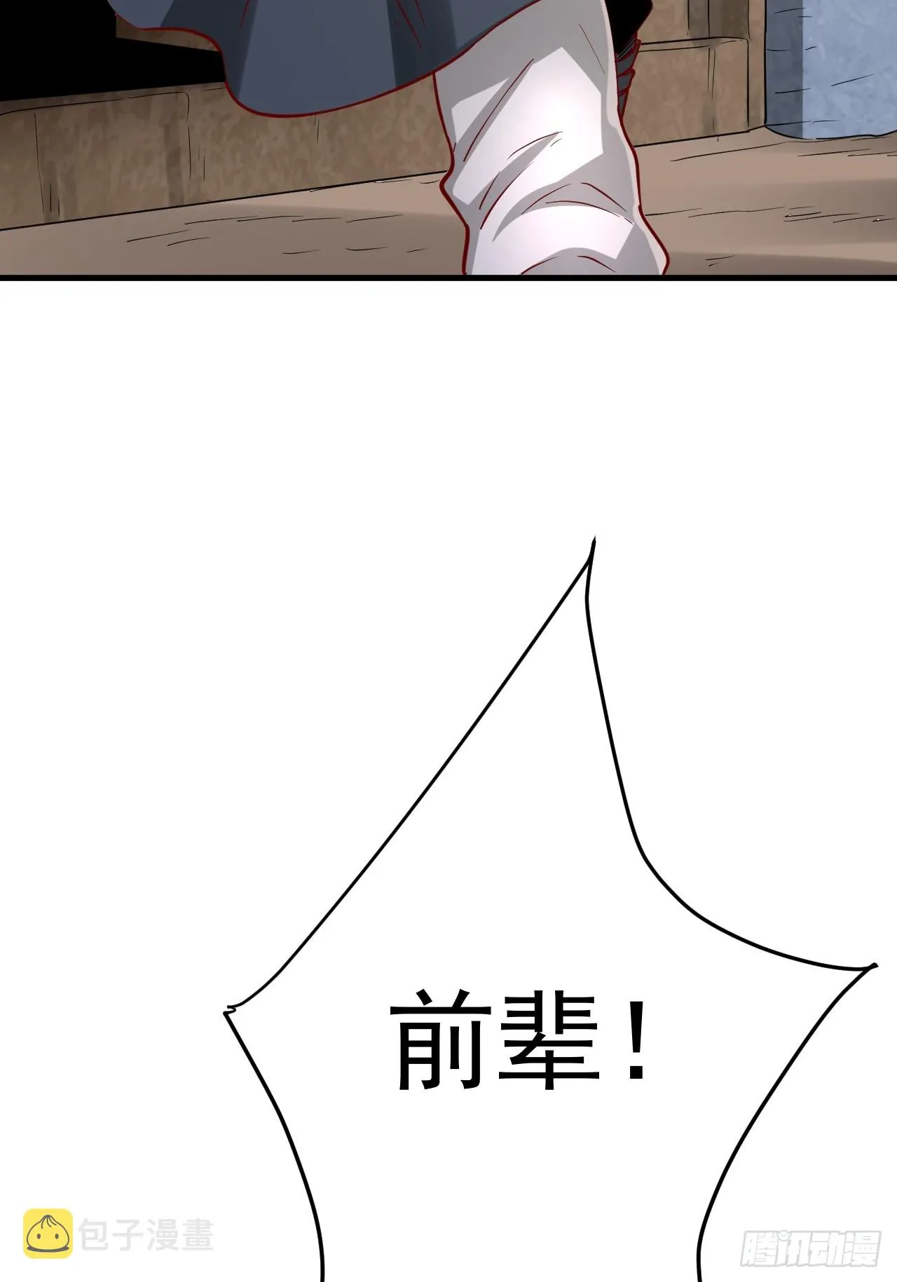 第4话 你们是有多穷！ 第11页