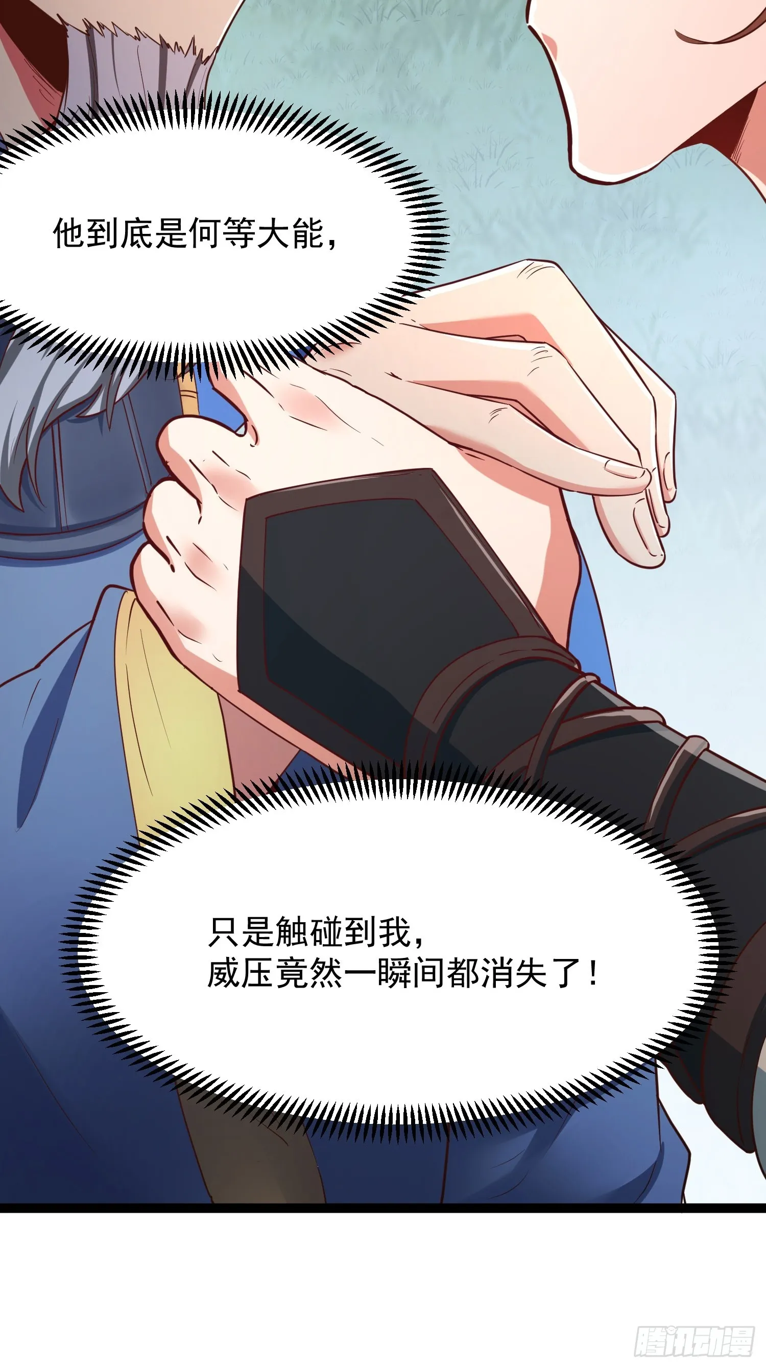 第4话 你们是有多穷！ 第22页