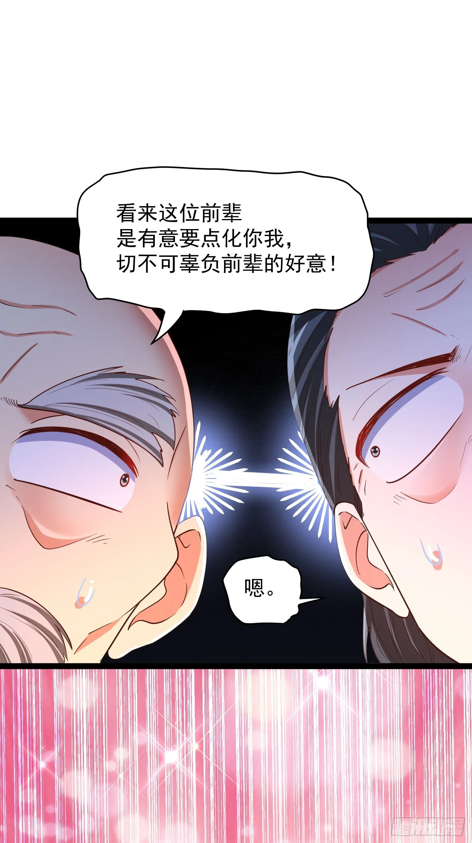 第4话 你们是有多穷！ 第30页