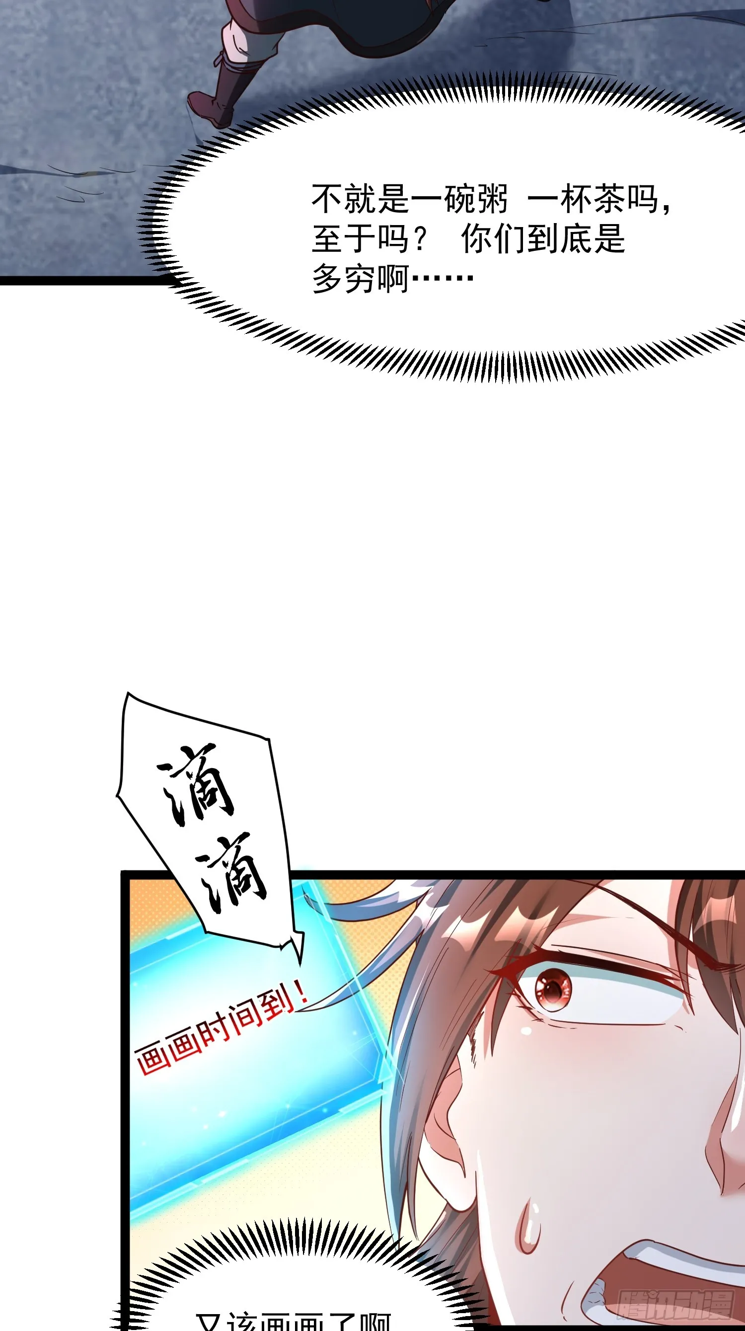 第4话 你们是有多穷！ 第45页